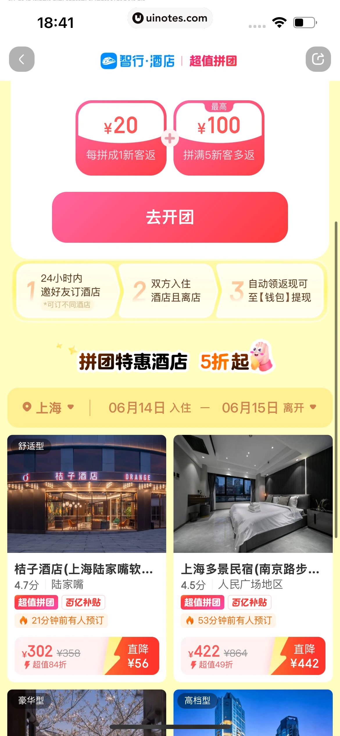 智行火车票 App 截图 493 - UI Notes