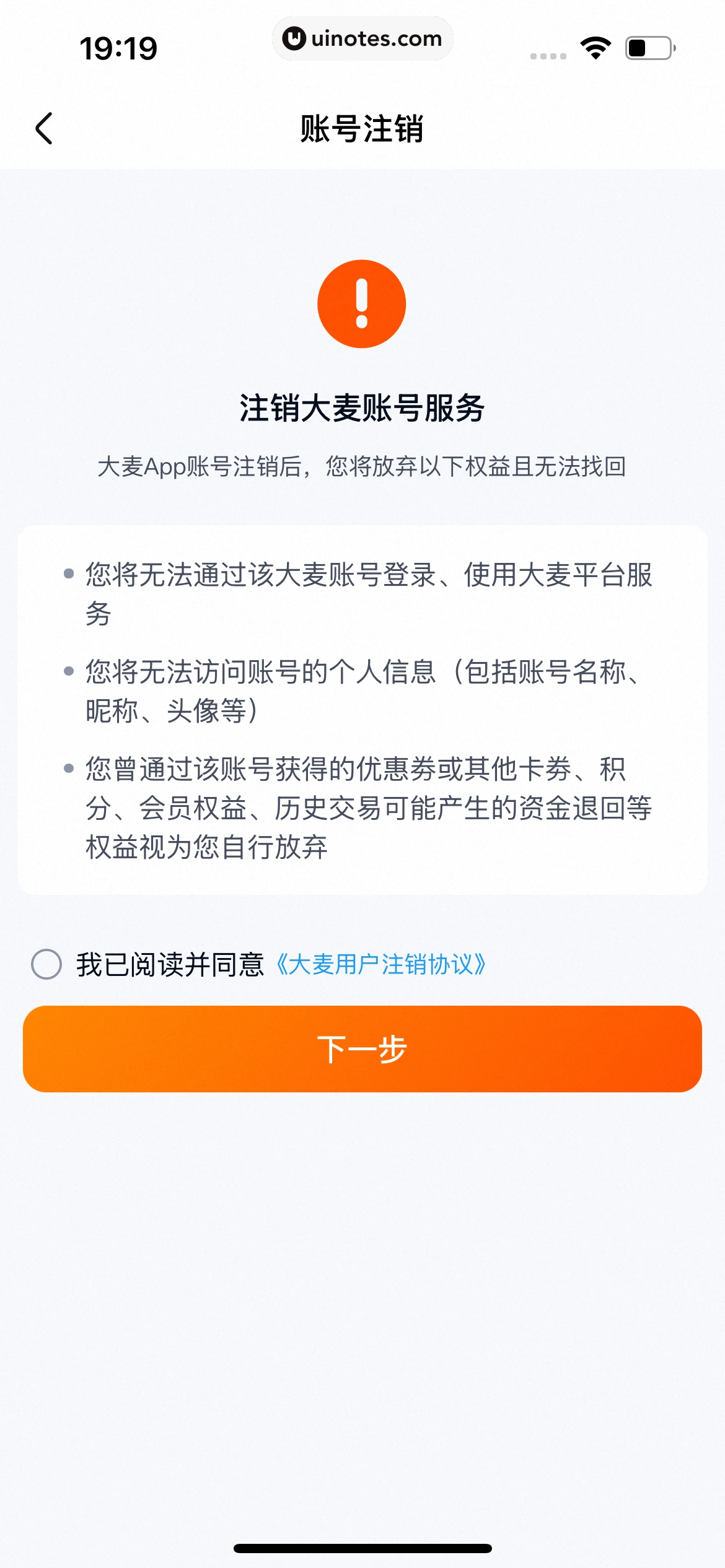大麦 App 截图 521 - UI Notes