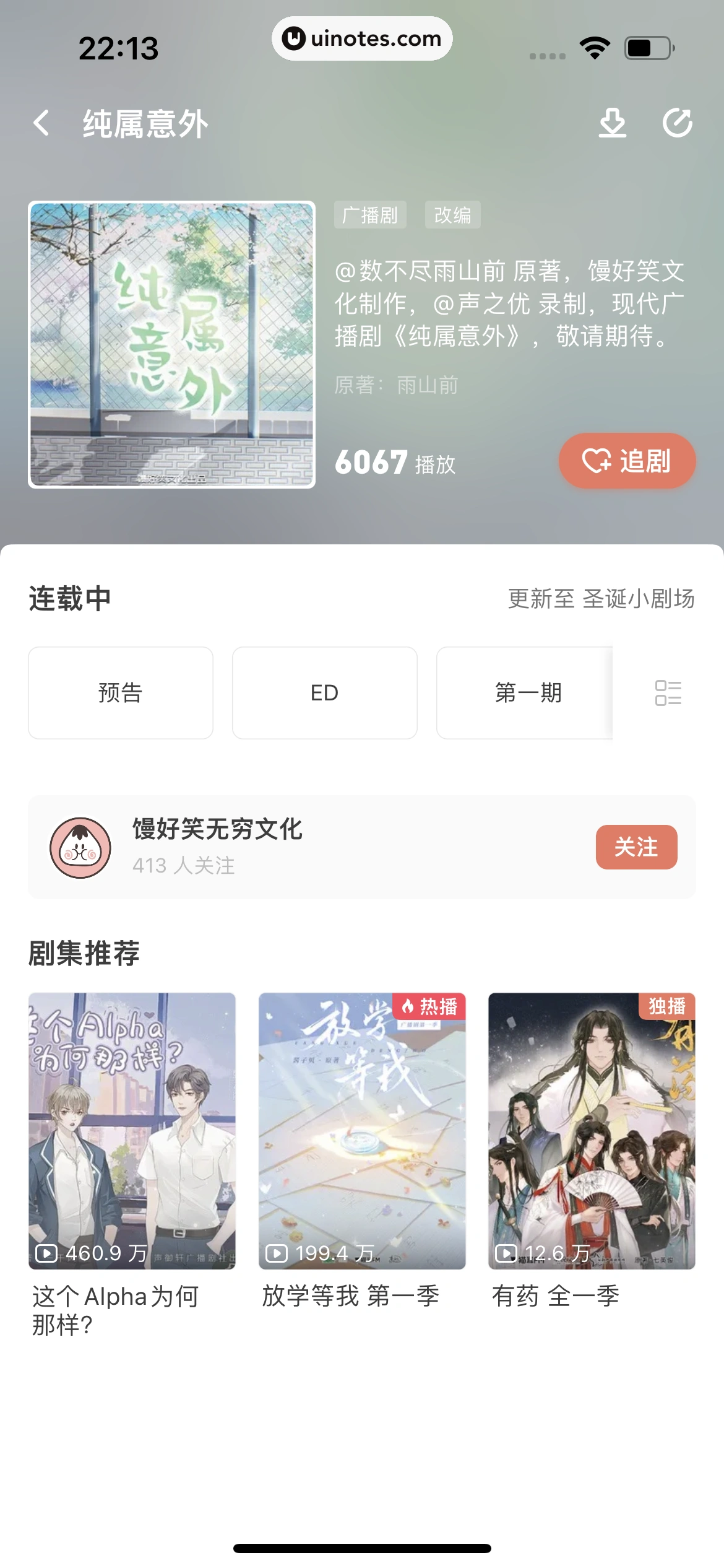 猫耳FM App 截图 159 - UI Notes