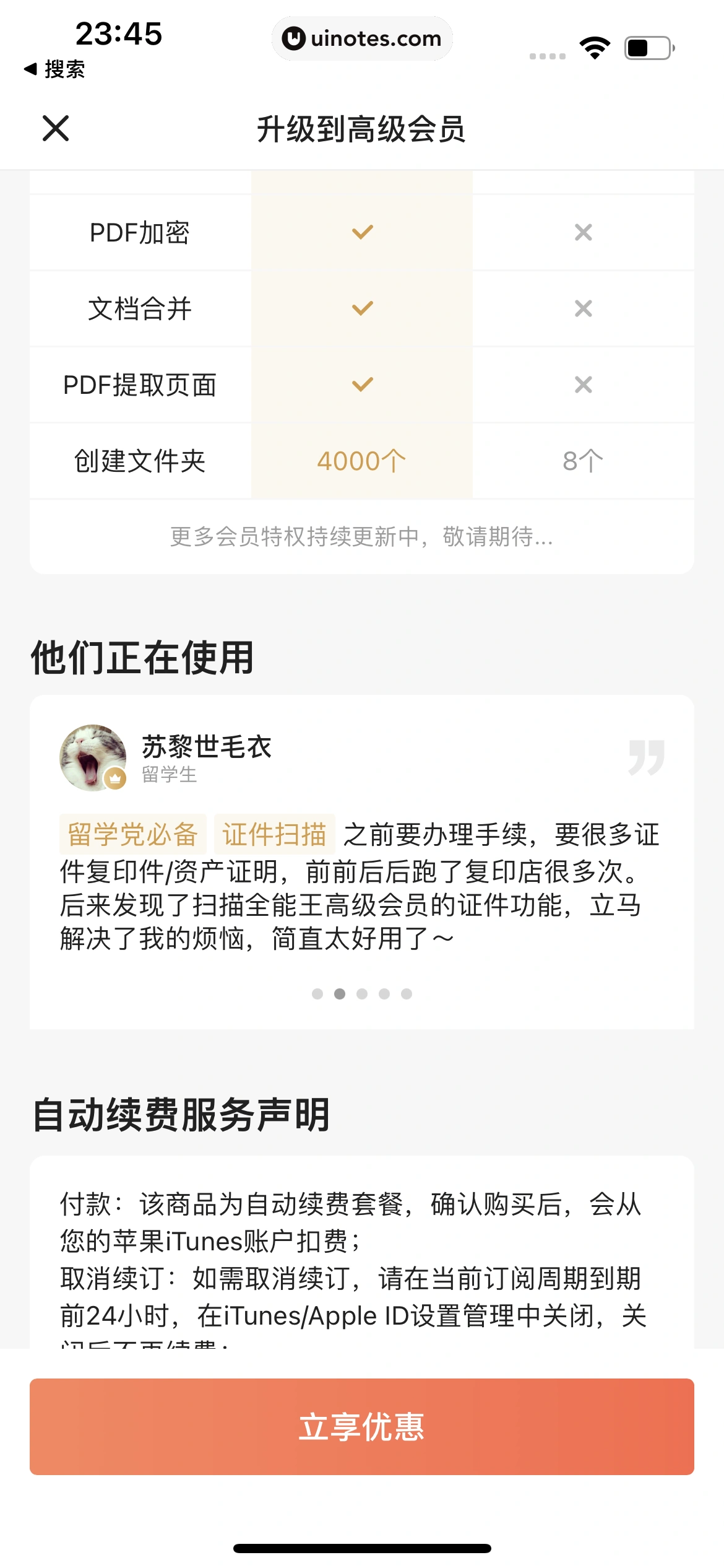扫描全能王 App 截图 176 - UI Notes