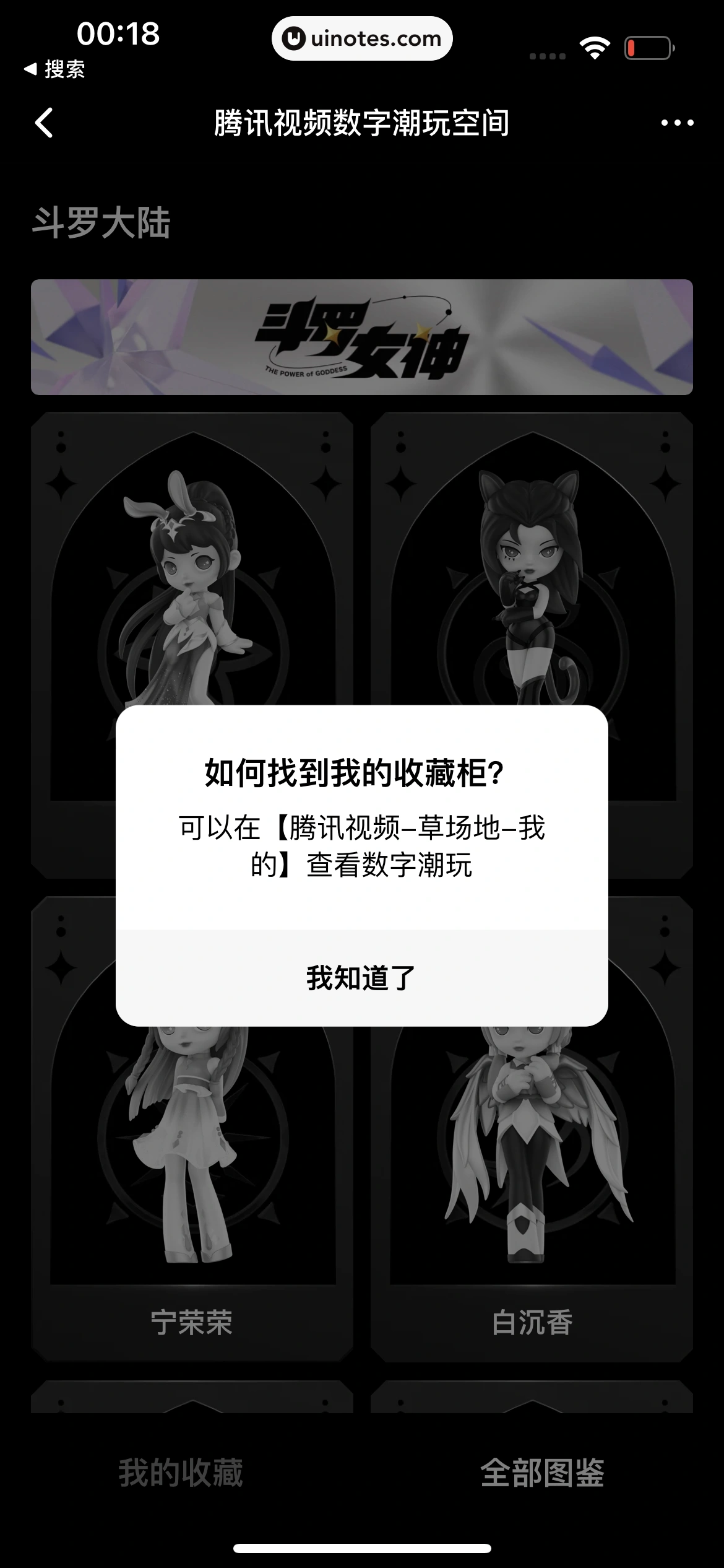 腾讯视频 App 截图 0661 - UI Notes