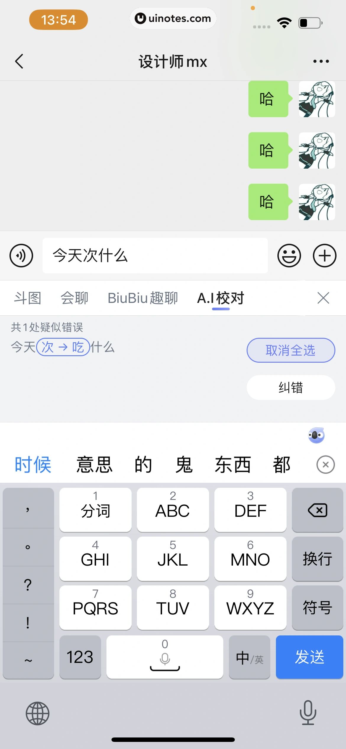 讯飞输入法 App 截图 220 - UI Notes