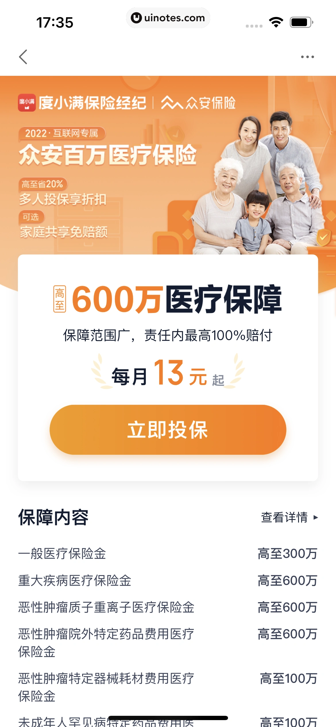 度小满金融 App 截图 367 - UI Notes