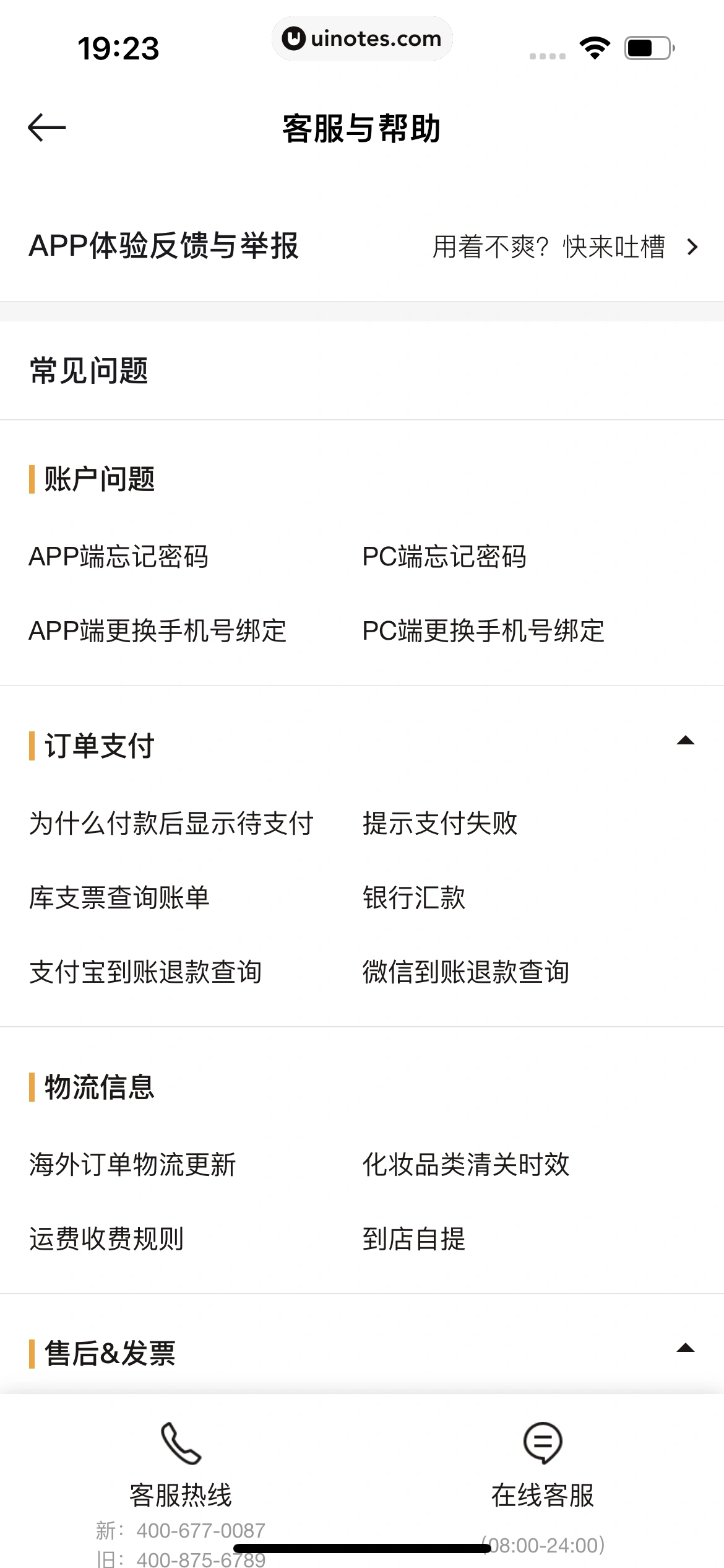 寺库奢侈品 App 截图 277 - UI Notes