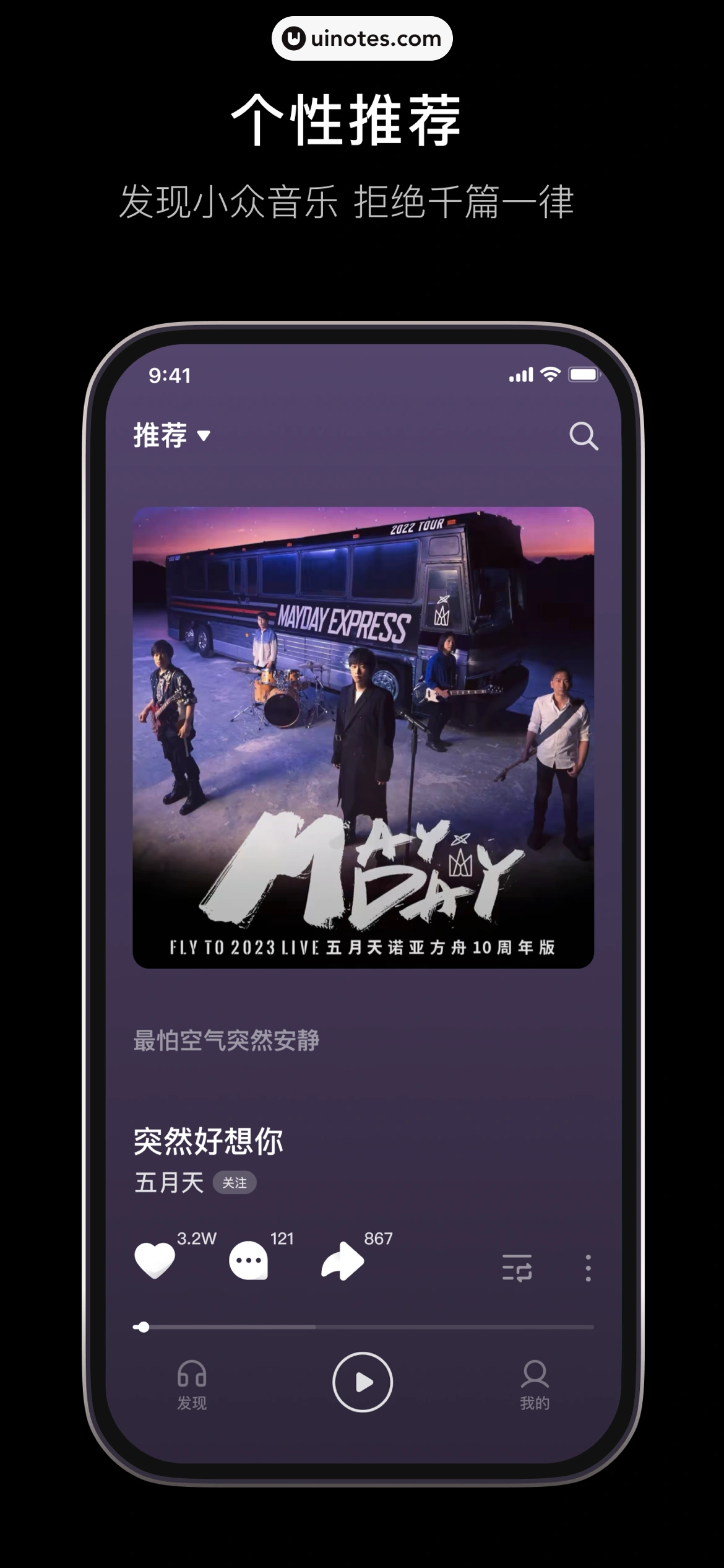 汽水音乐 App 截图 002 - UI Notes