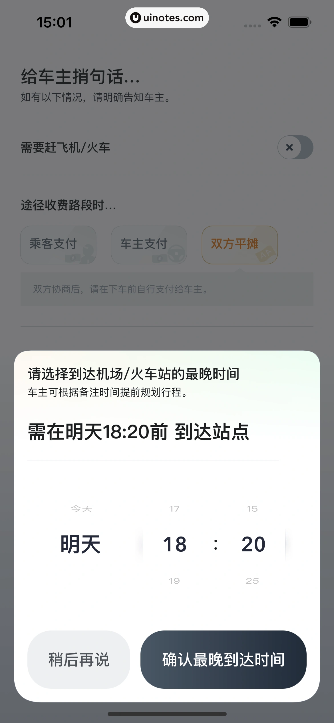 嘀嗒出行 App 截图 052 - UI Notes