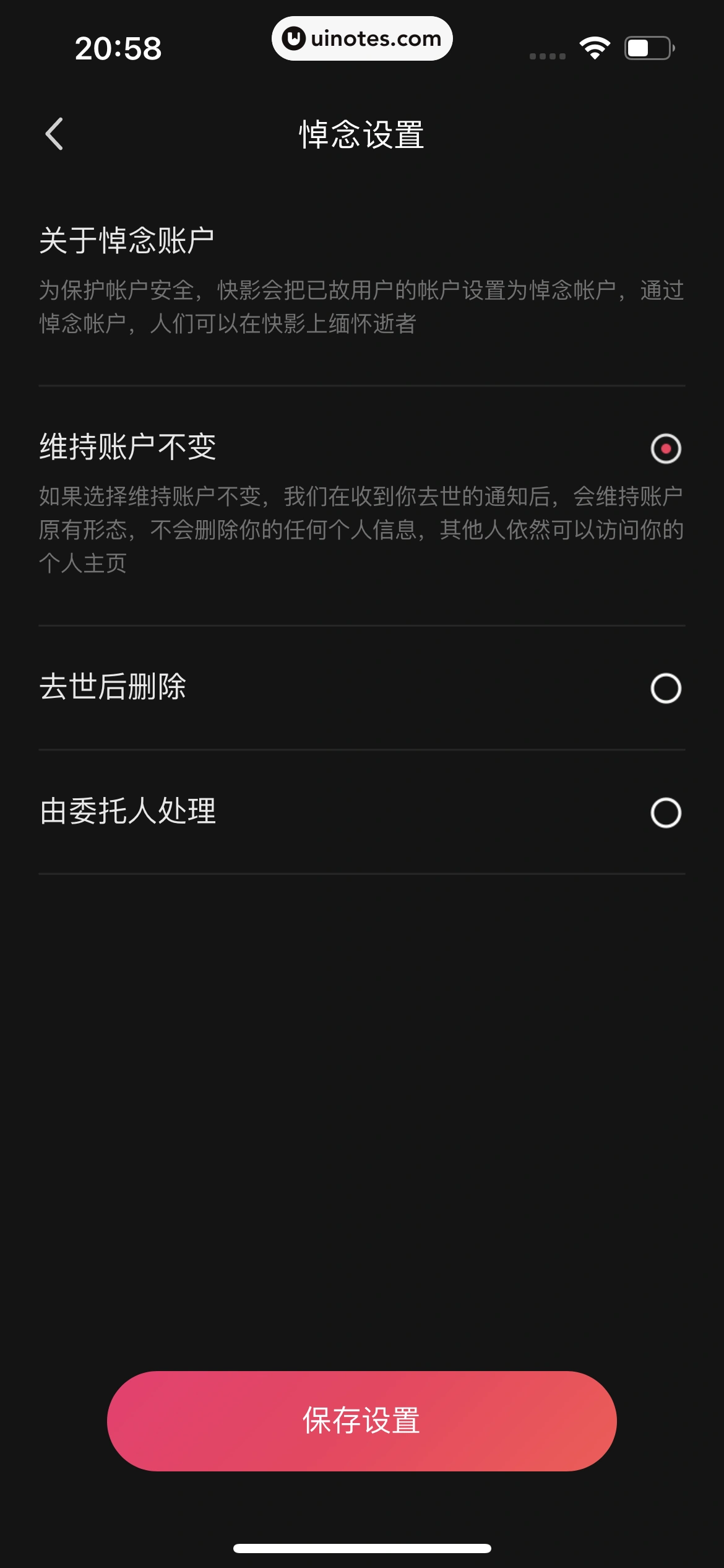 快影 App 截图 504 - UI Notes