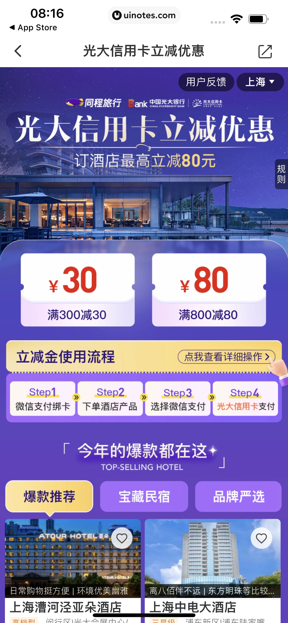 同程旅行 App 截图 043 - UI Notes