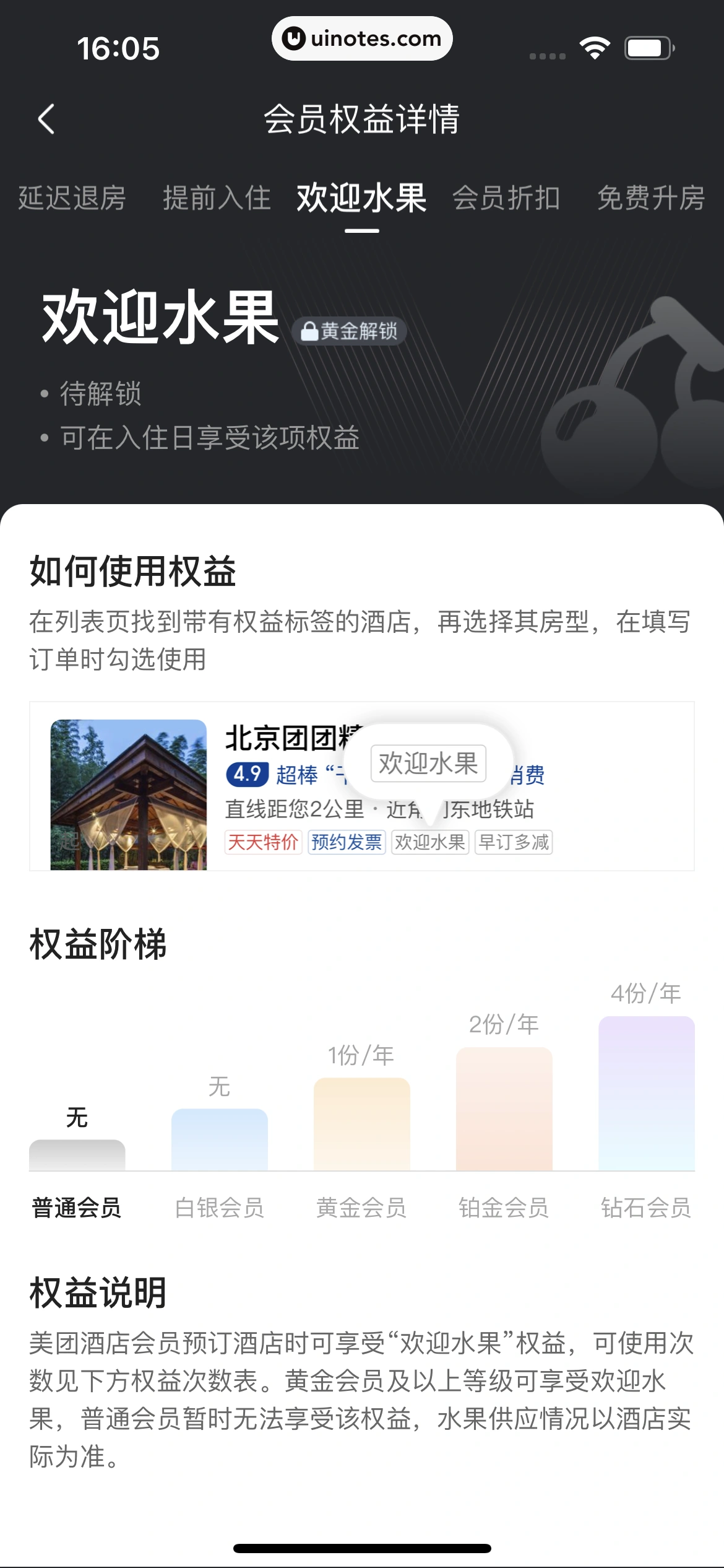 美团 App 截图 0457 - UI Notes