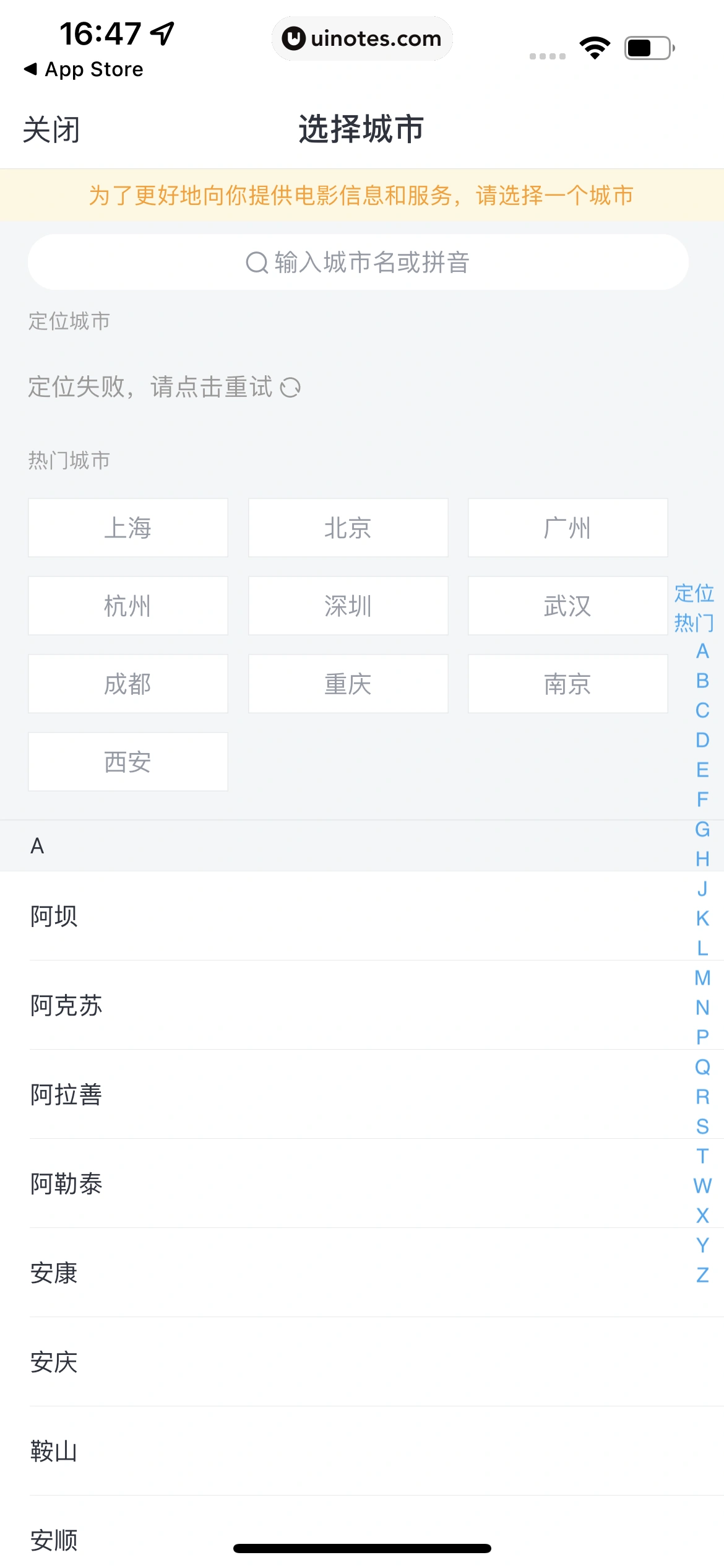 淘票票 App 截图 009 - UI Notes