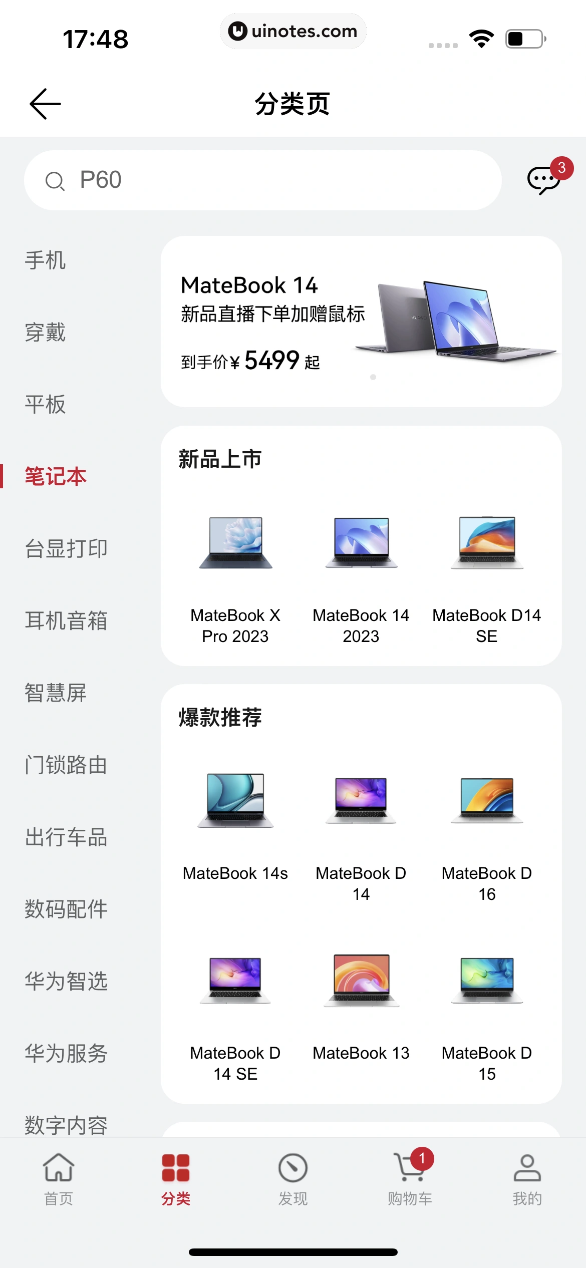 华为运动健康 App 截图 523 - UI Notes