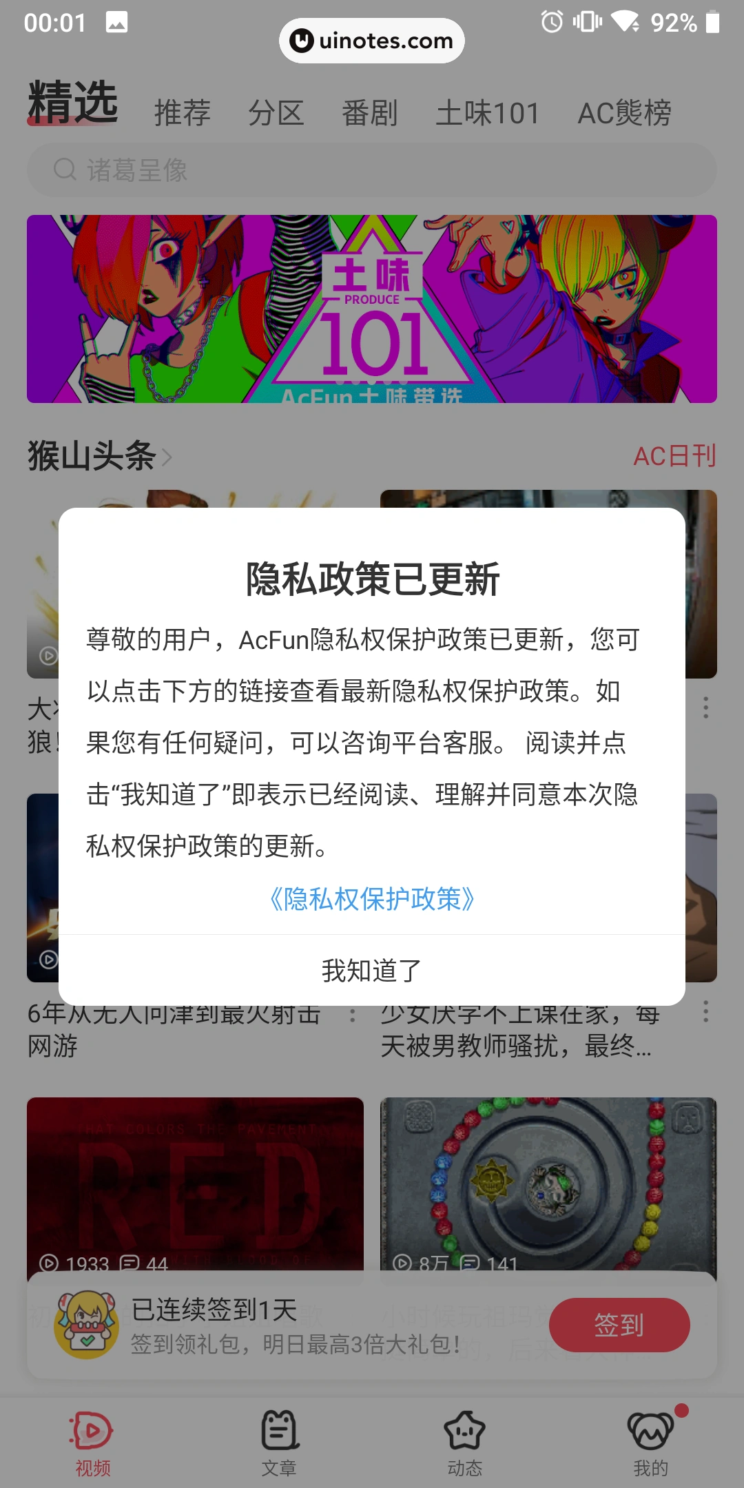 AcFun App 截图 006 - UI Notes