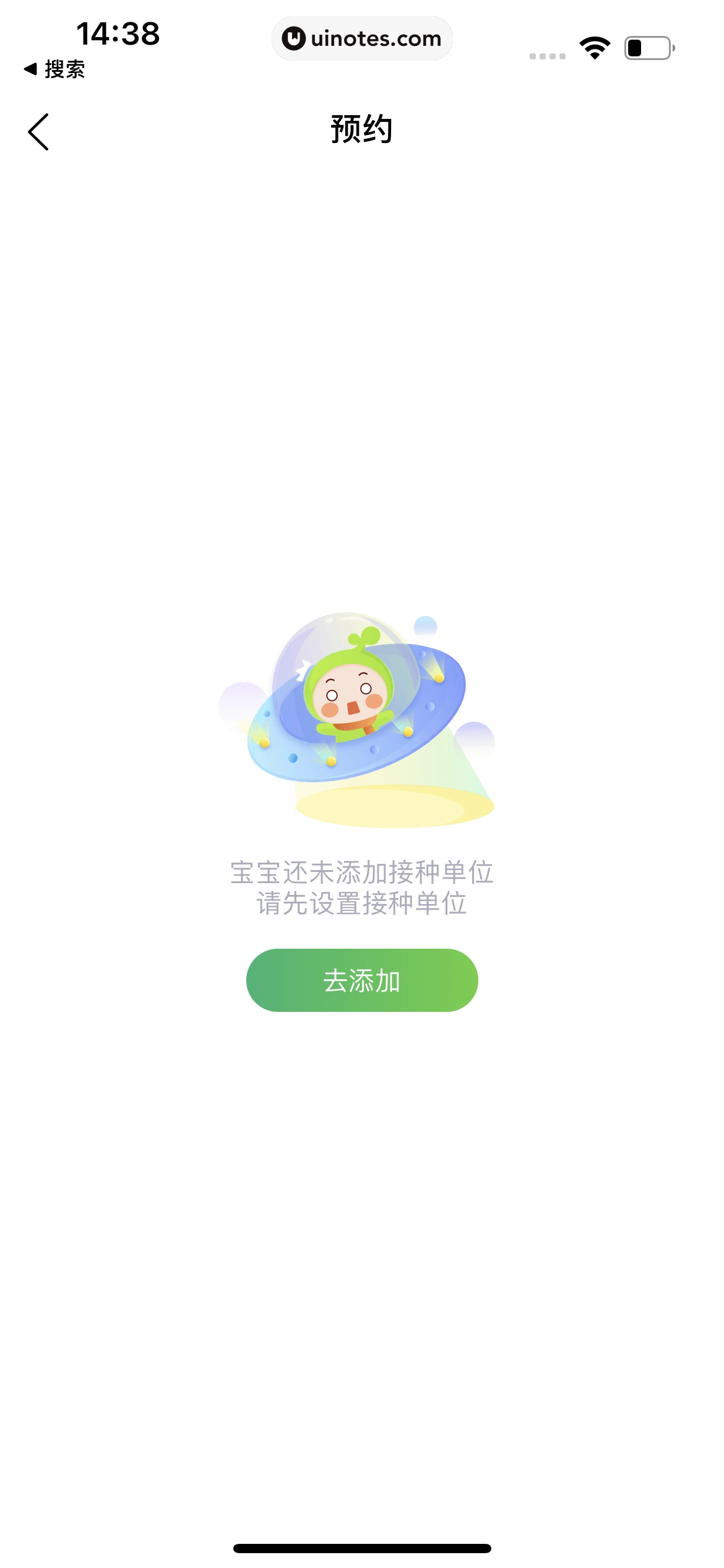 小豆苗 App 截图 077 - UI Notes