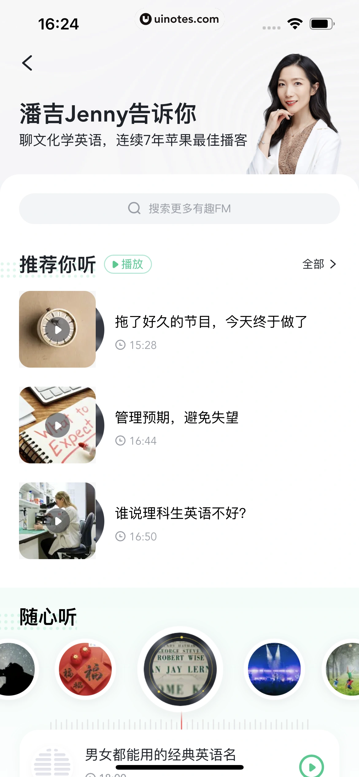开言英语 App 截图 025 - UI Notes