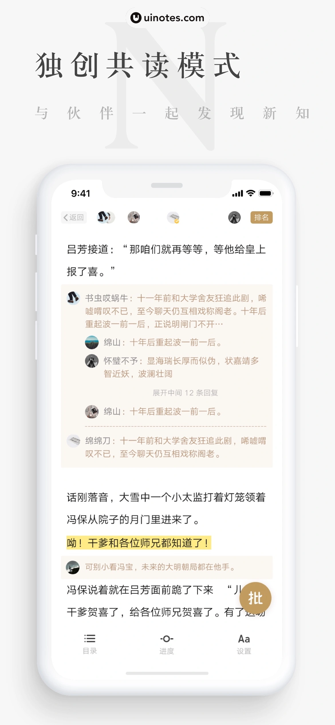 网易蜗牛读书 App 截图 002 - UI Notes
