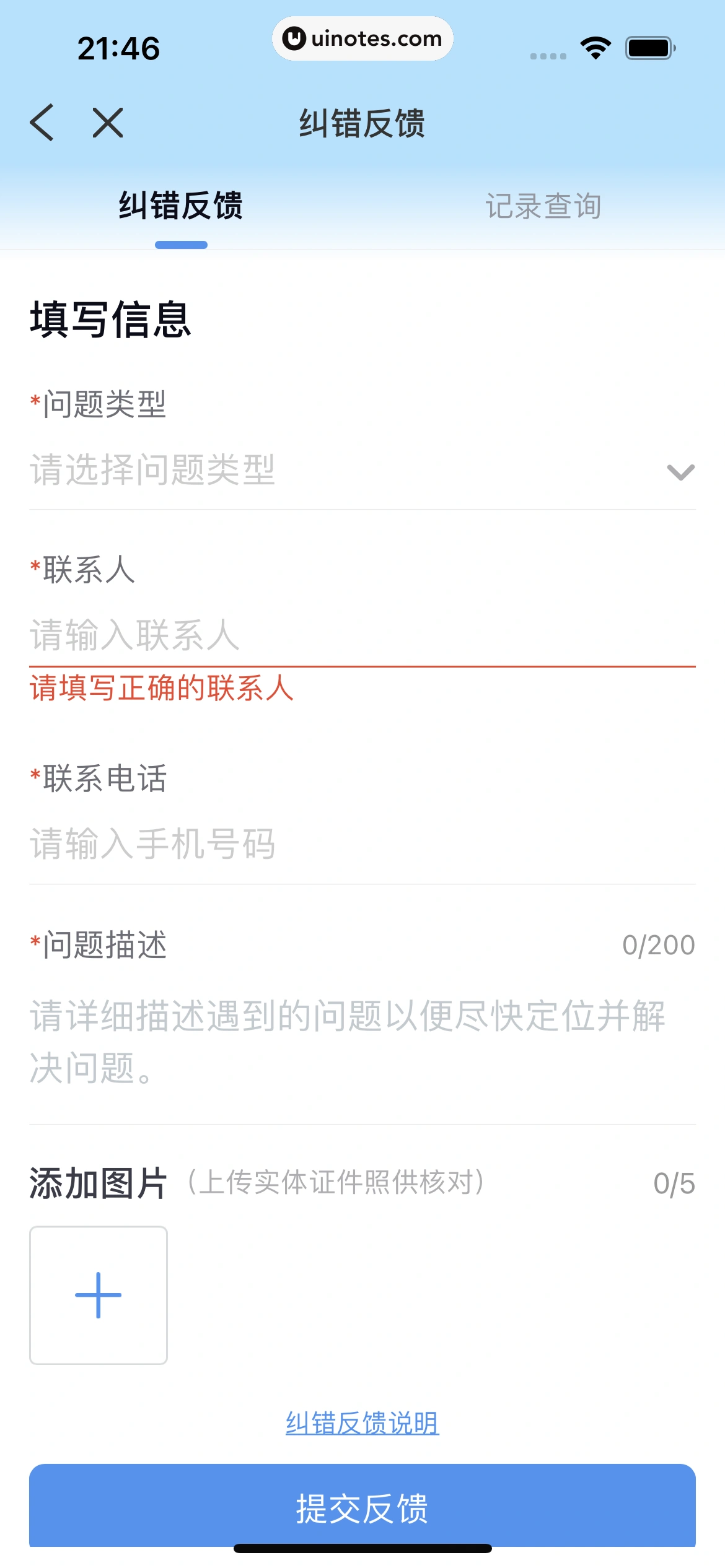 粤省事 App 截图 045 - UI Notes