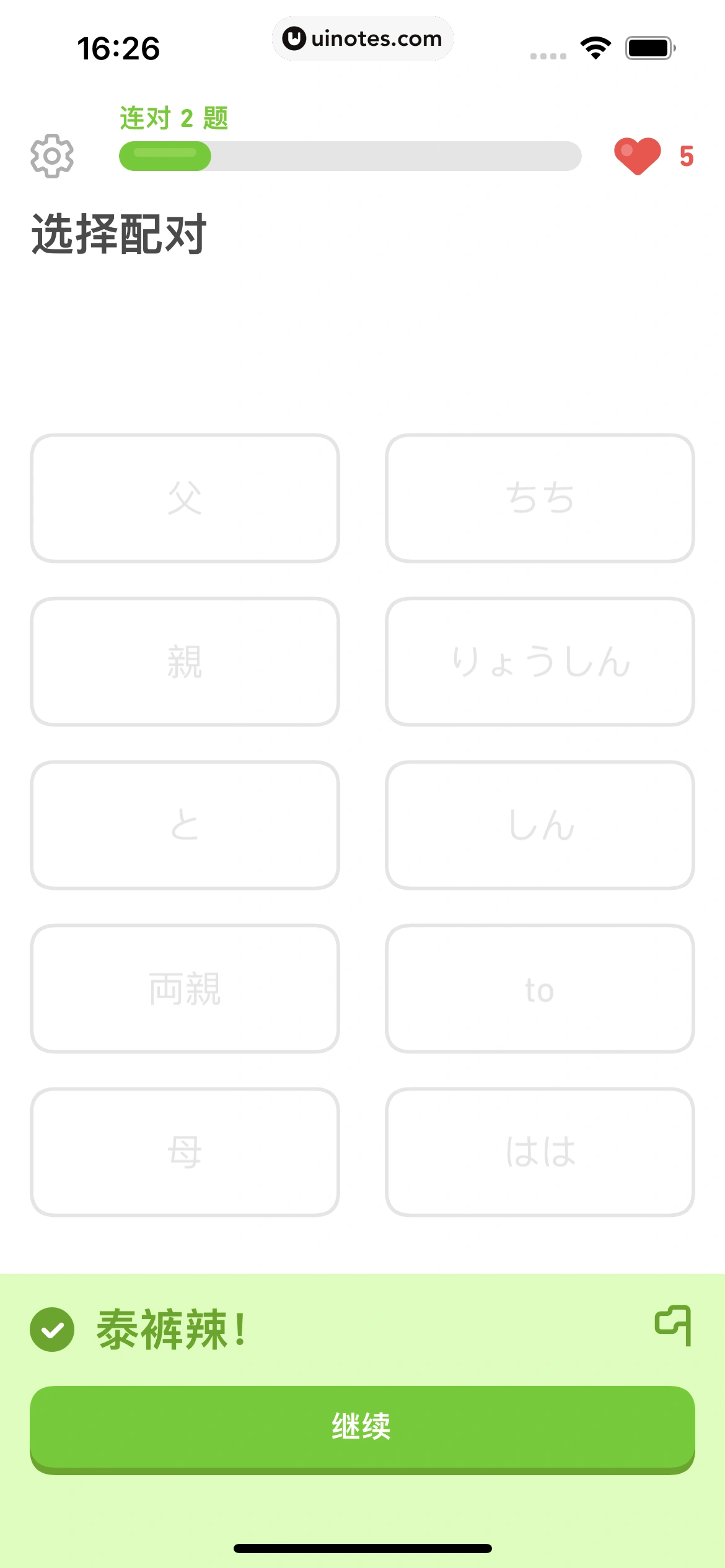 多邻国 App 截图 121 - UI Notes