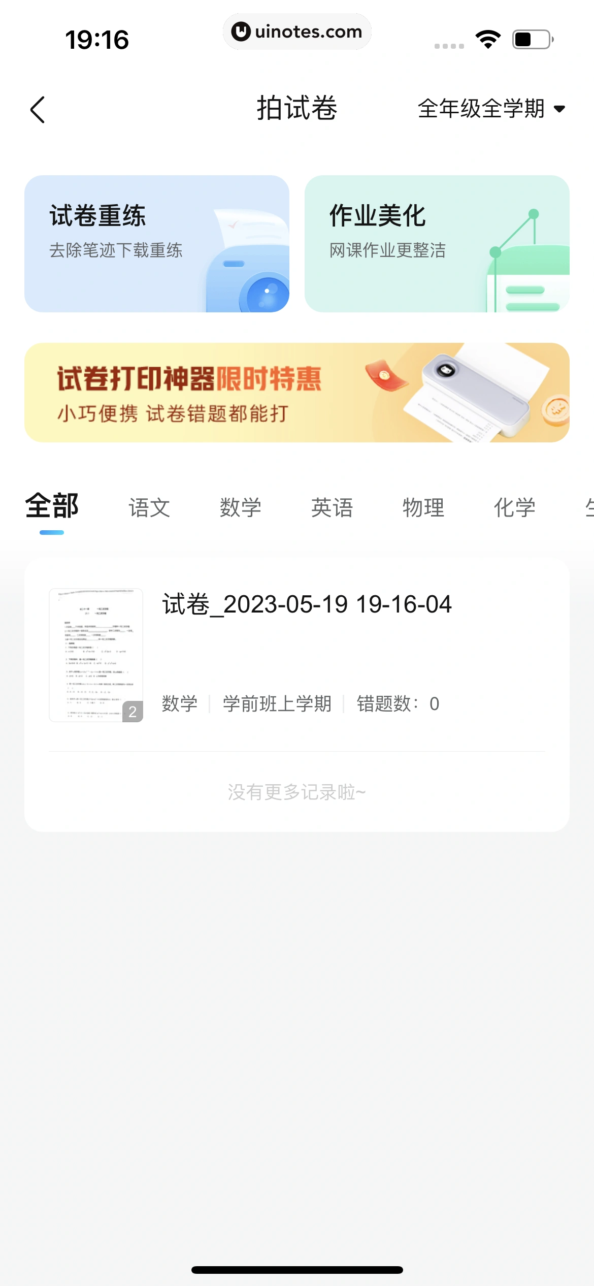 作业帮 App 截图 385 - UI Notes