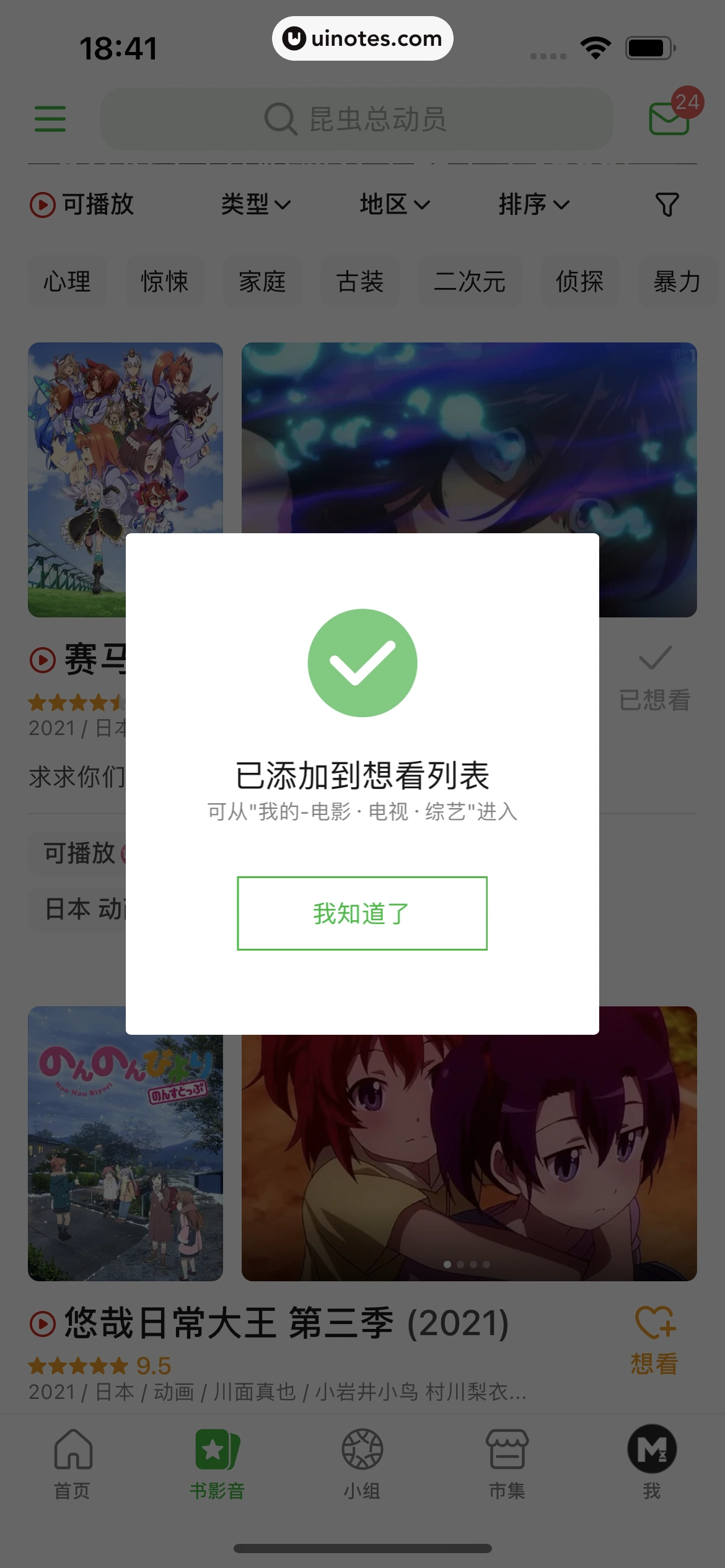豆瓣 App 截图 252 - UI Notes