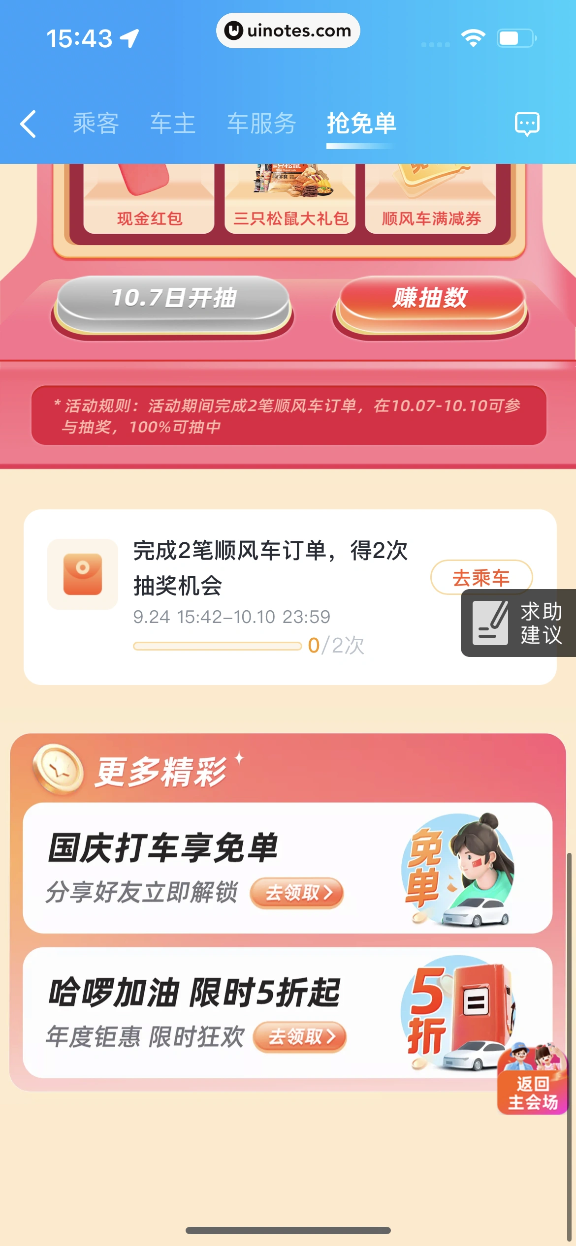 哈啰 App 截图 241 - UI Notes