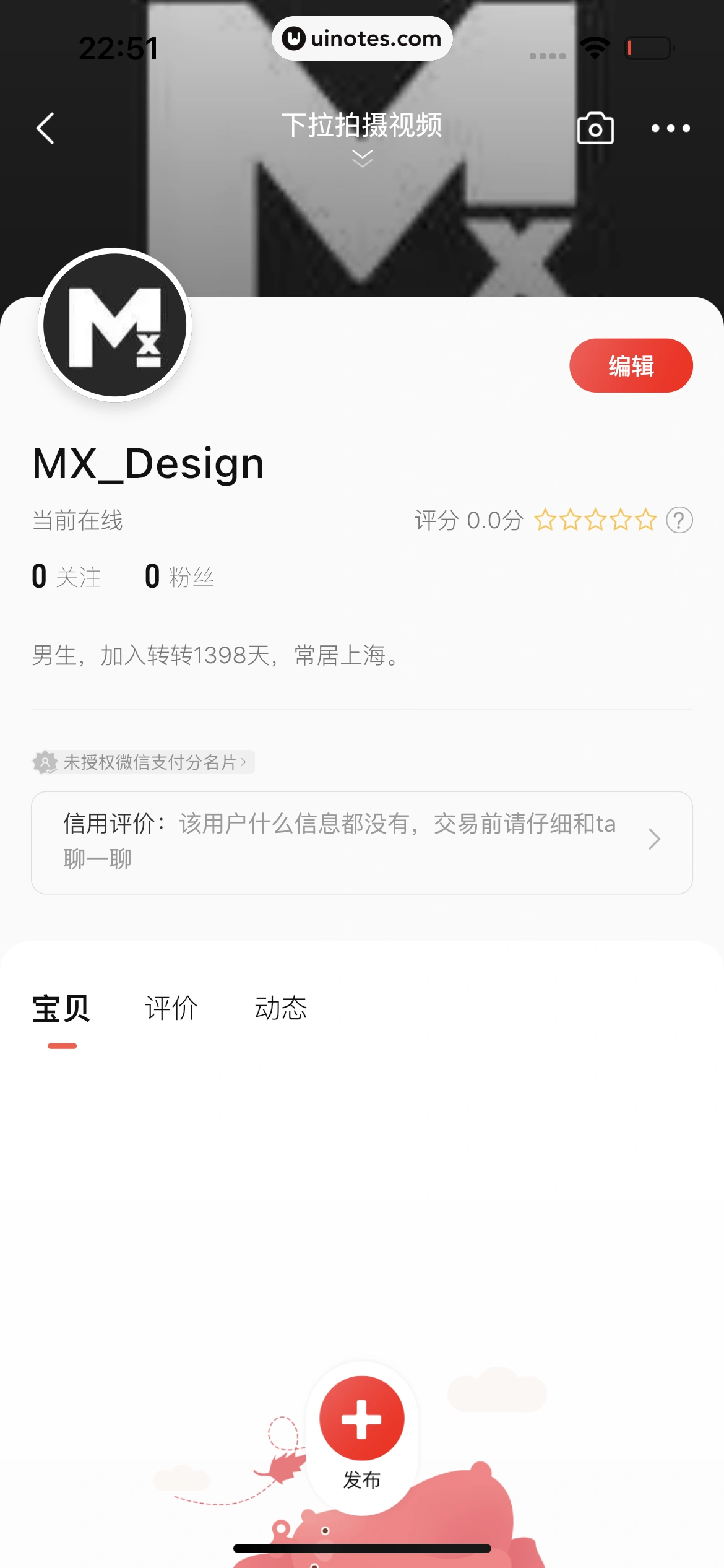 转转 App 截图 282 - UI Notes