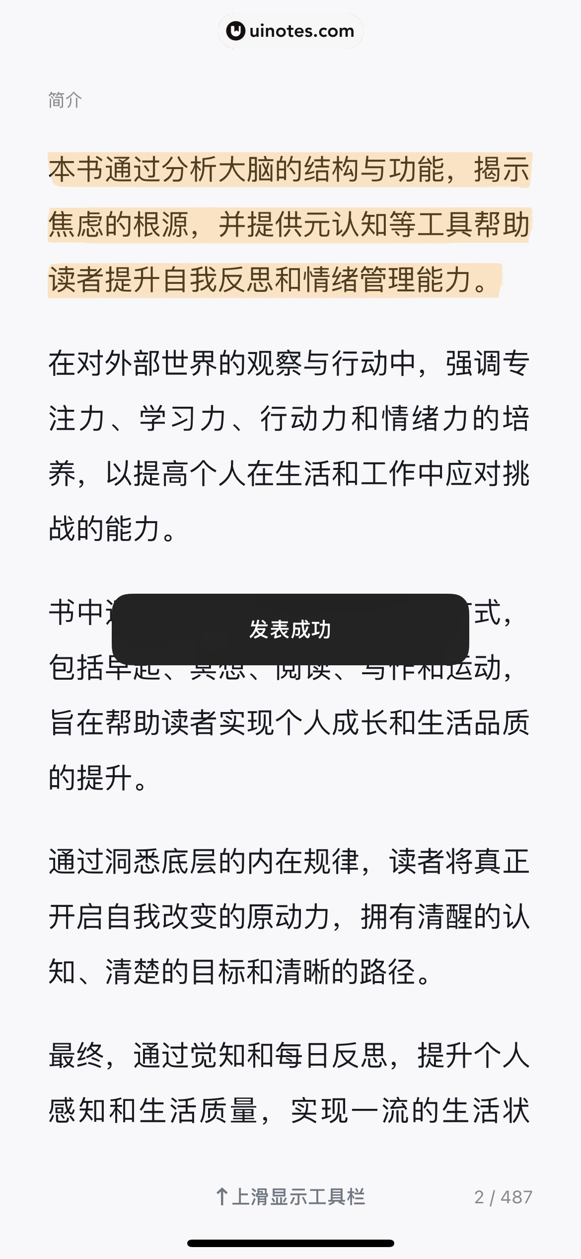 微信读书 App 截图 316 - UI Notes