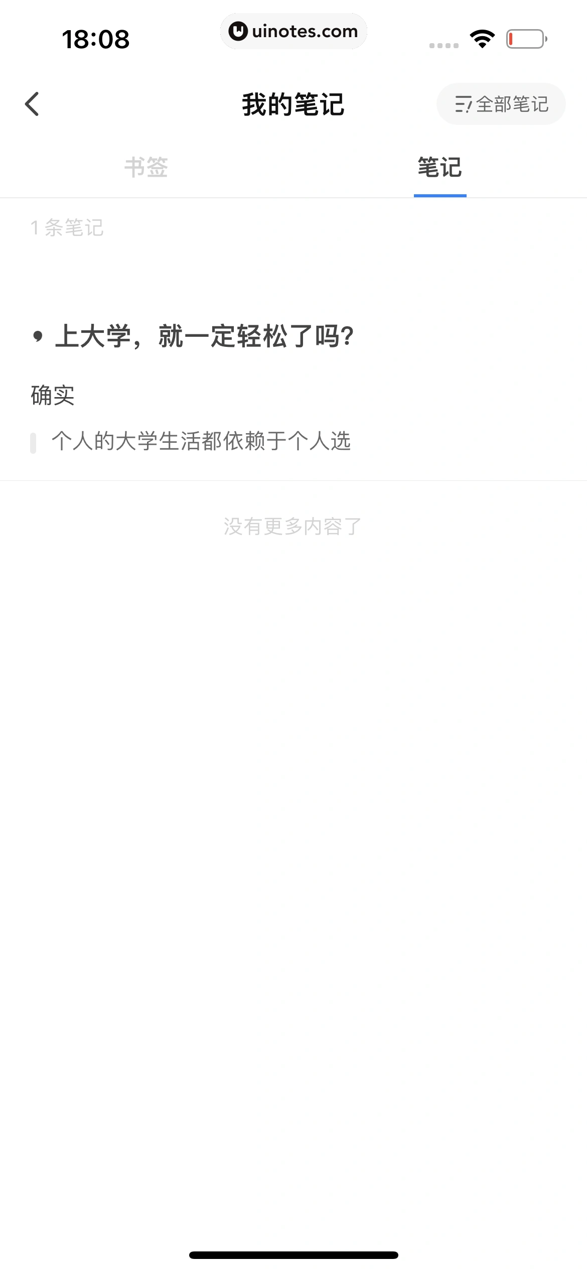 知乎 App 截图 350 - UI Notes