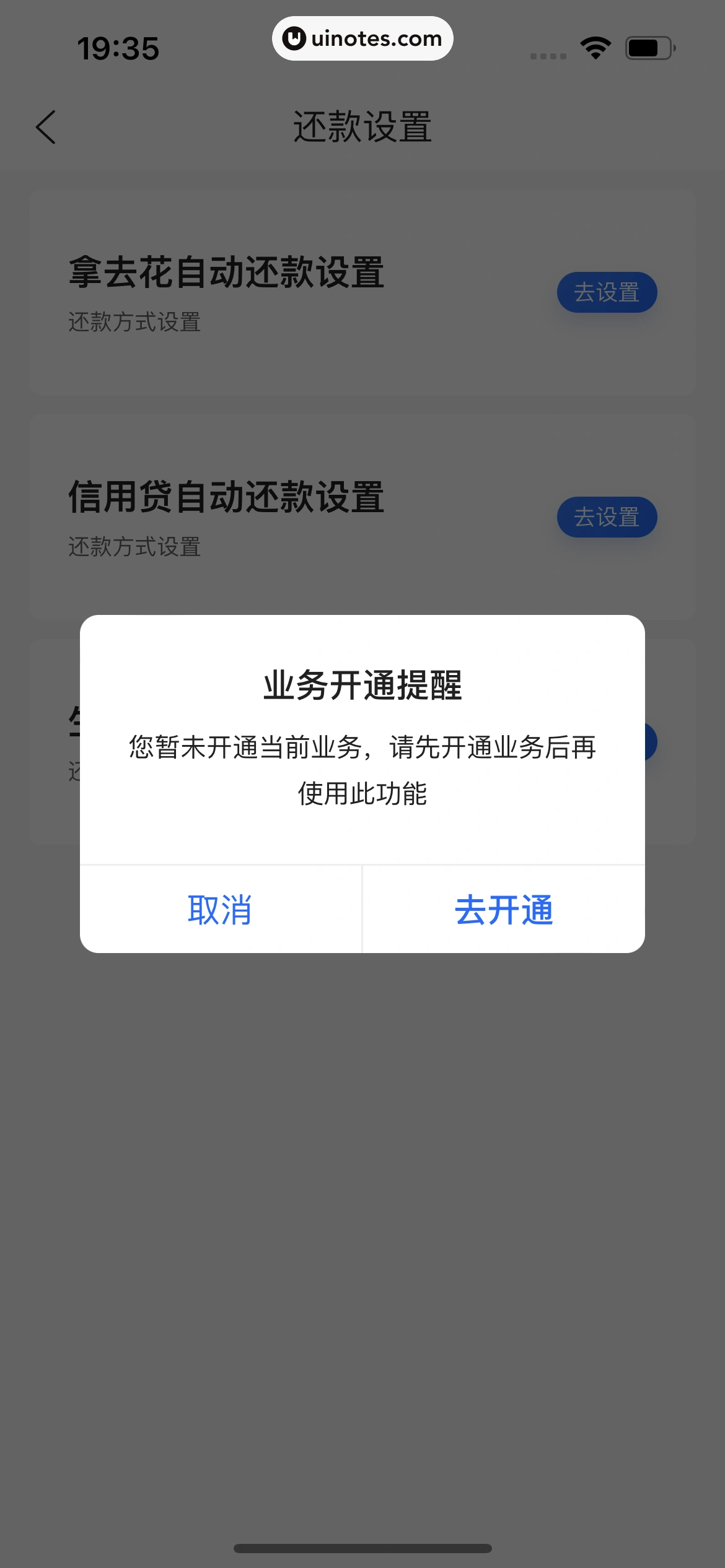 携程金融 App 截图 414 - UI Notes