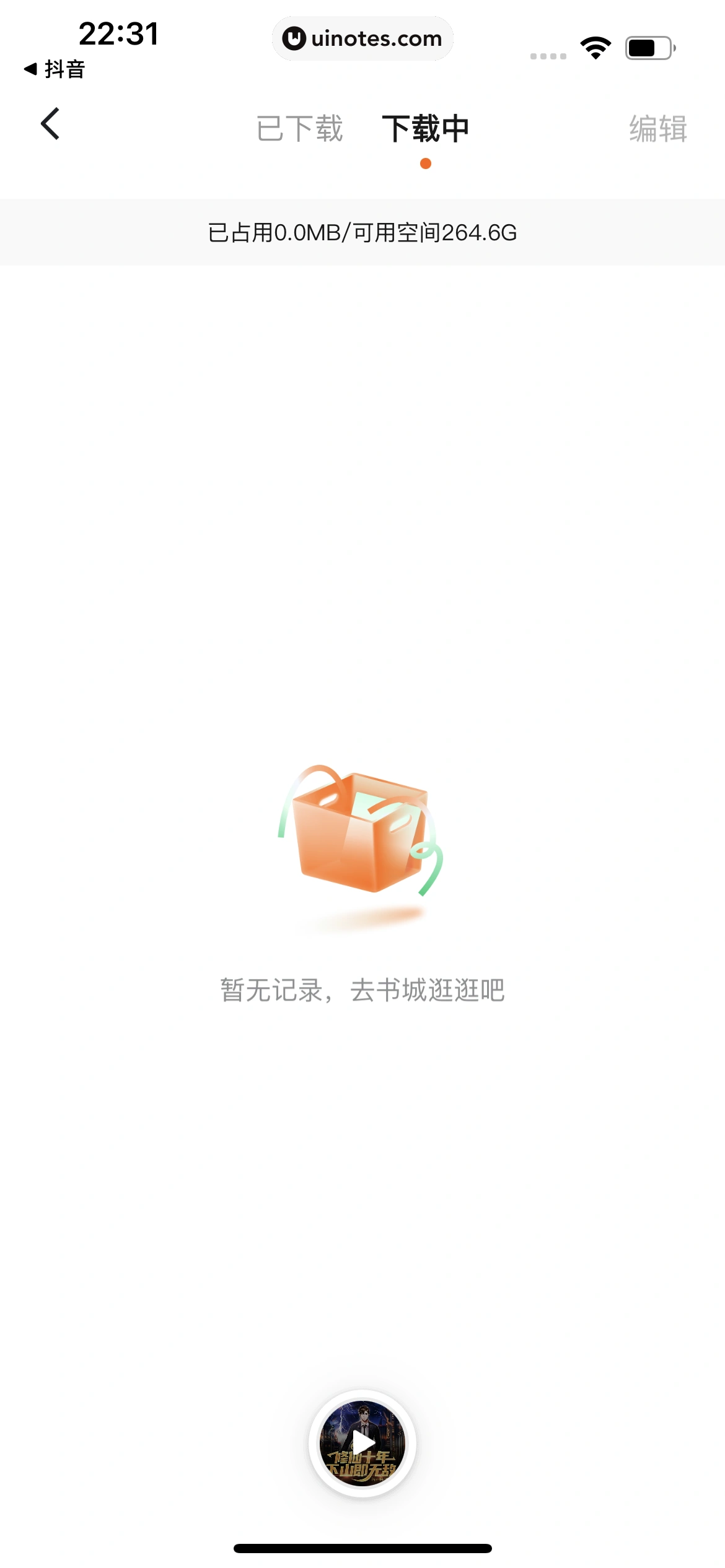 番茄畅听 App 截图 035 - UI Notes