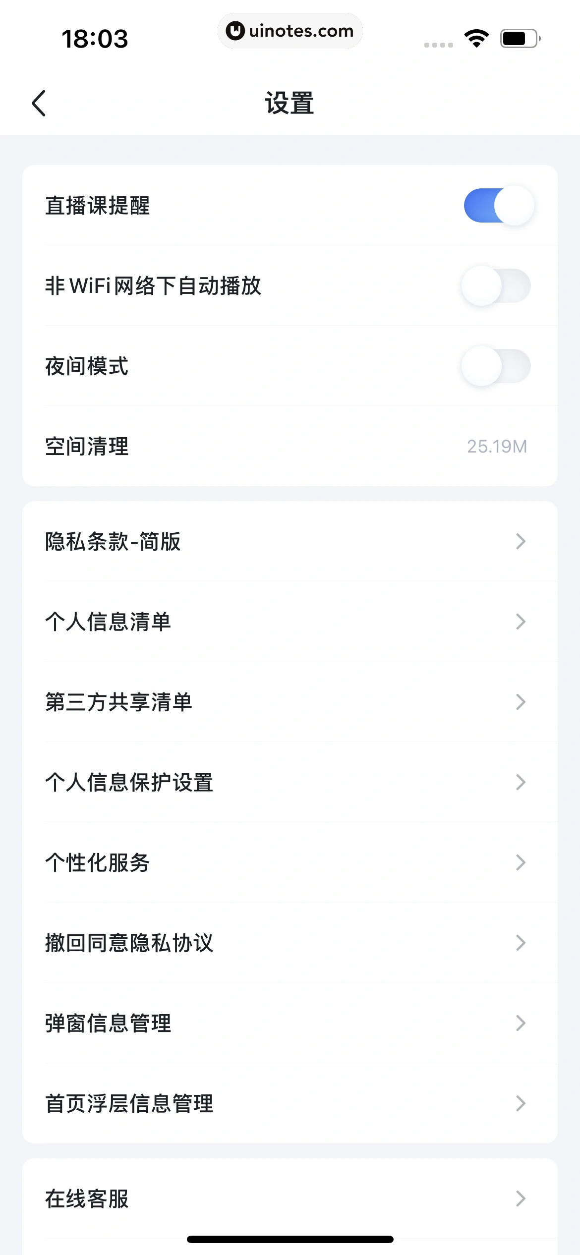 粉笔教师 App 截图 432 - UI Notes