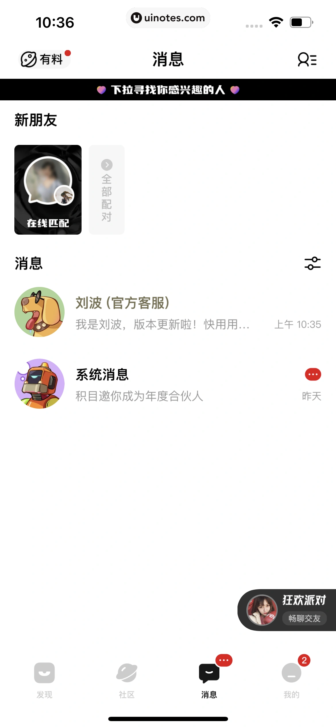 积目 App 截图 164 - UI Notes