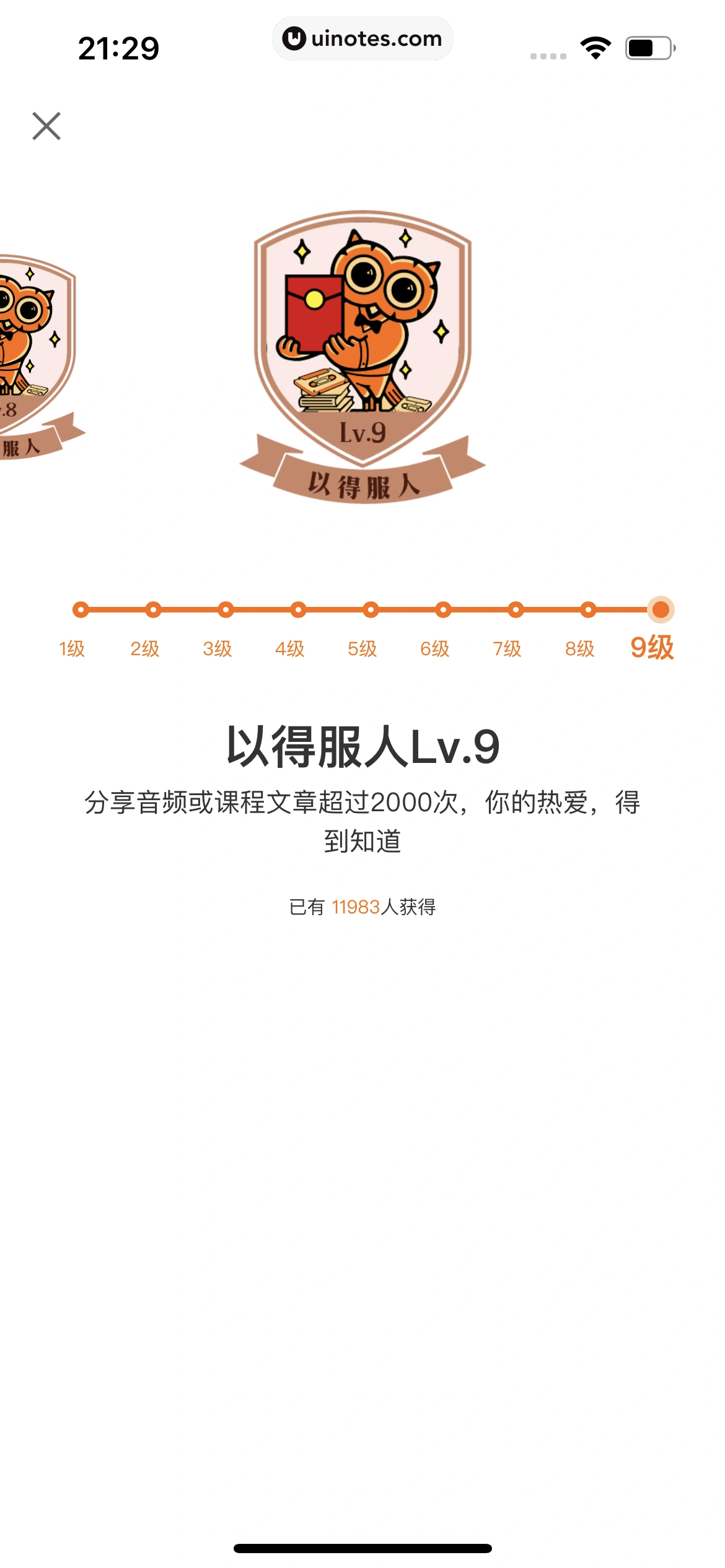 得到 App 截图 638 - UI Notes