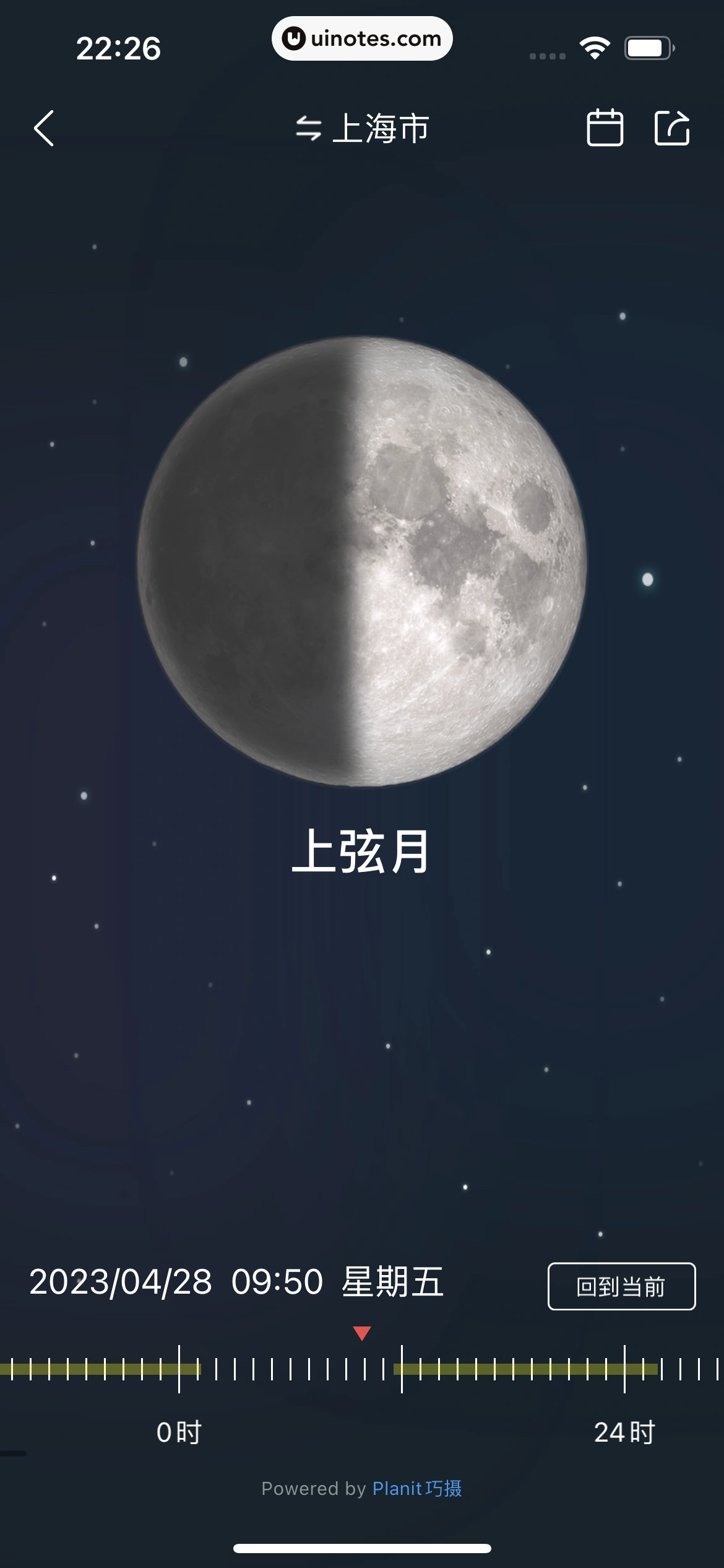 墨迹天气 App 截图 181 - UI Notes