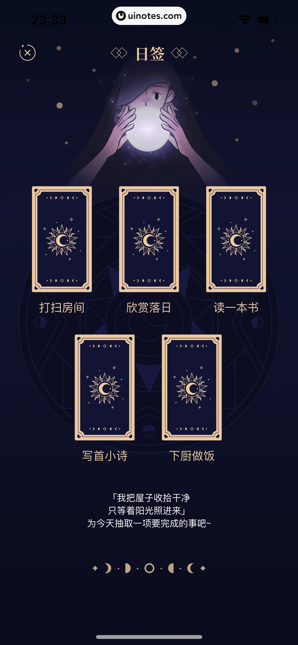 月食 App 截图 069 - UI Notes