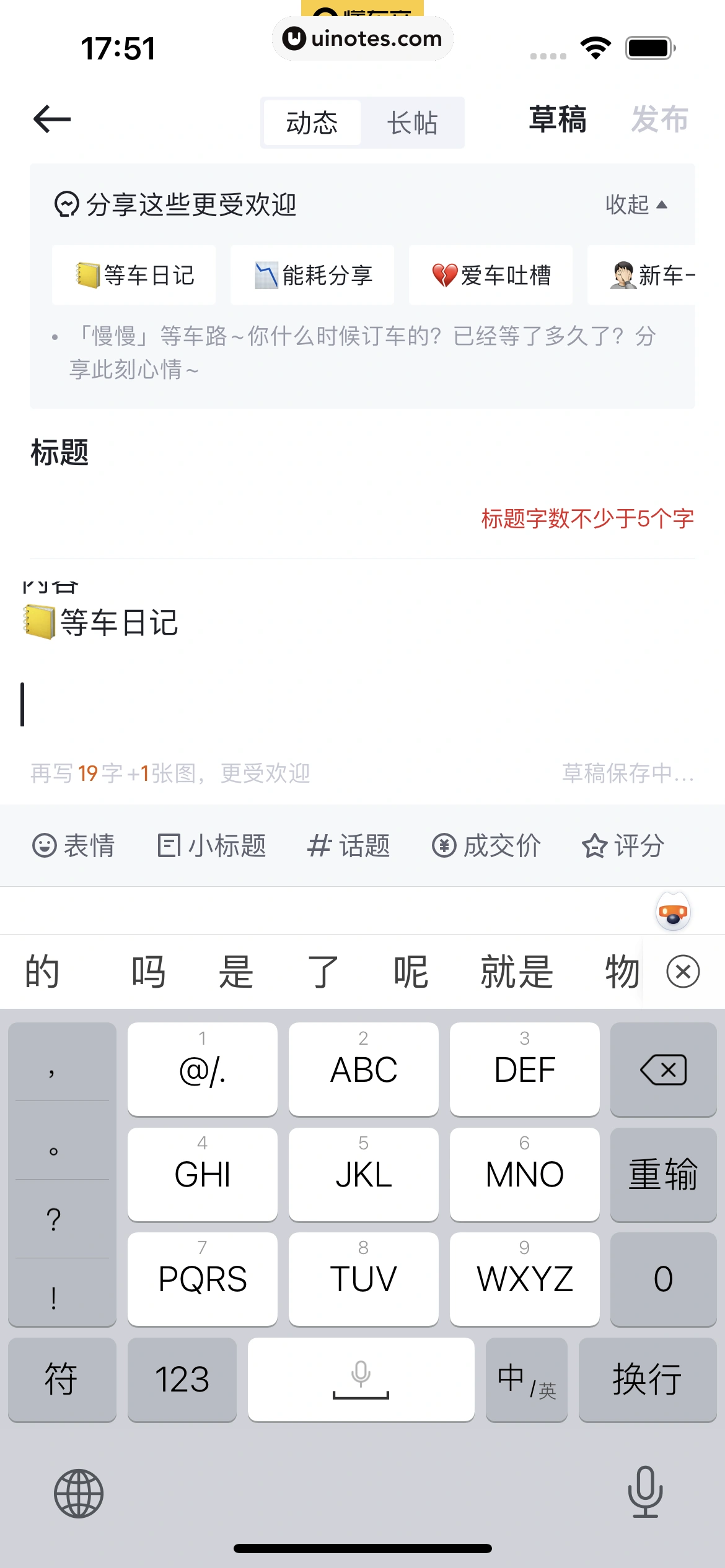 懂车帝 App 截图 214 - UI Notes