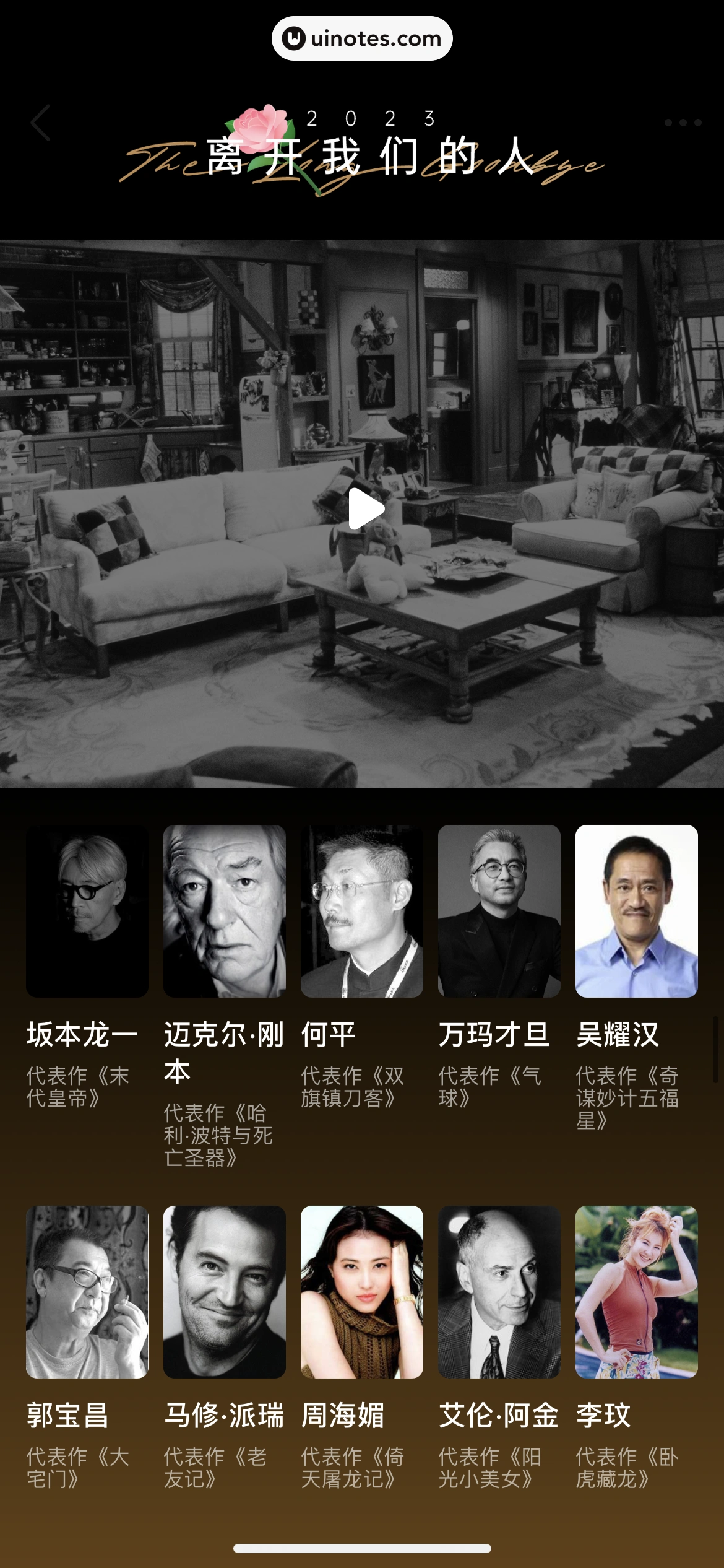 2023年度报告 App 截图 505 - UI Notes