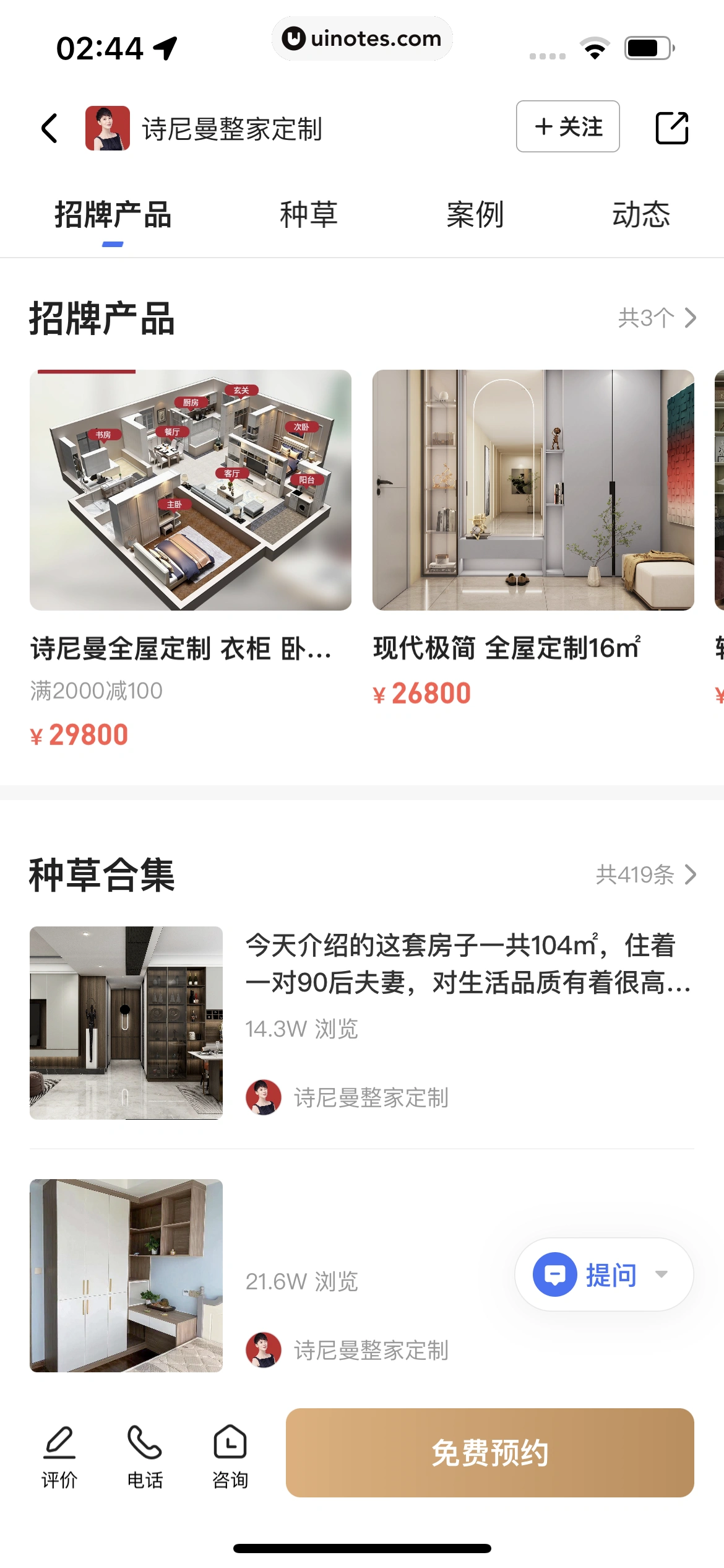 住小帮 App 截图 199 - UI Notes