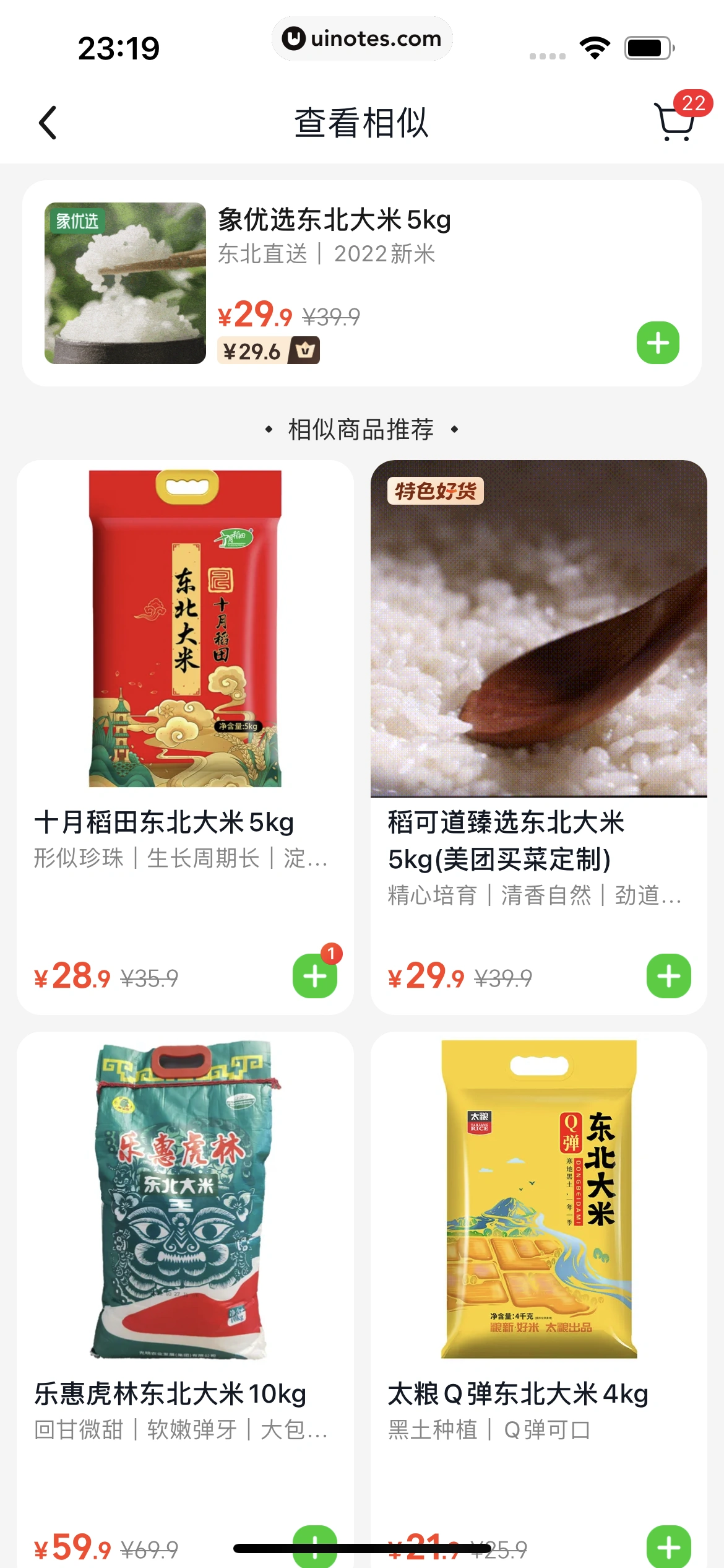 美团买菜 App 截图 025 - UI Notes