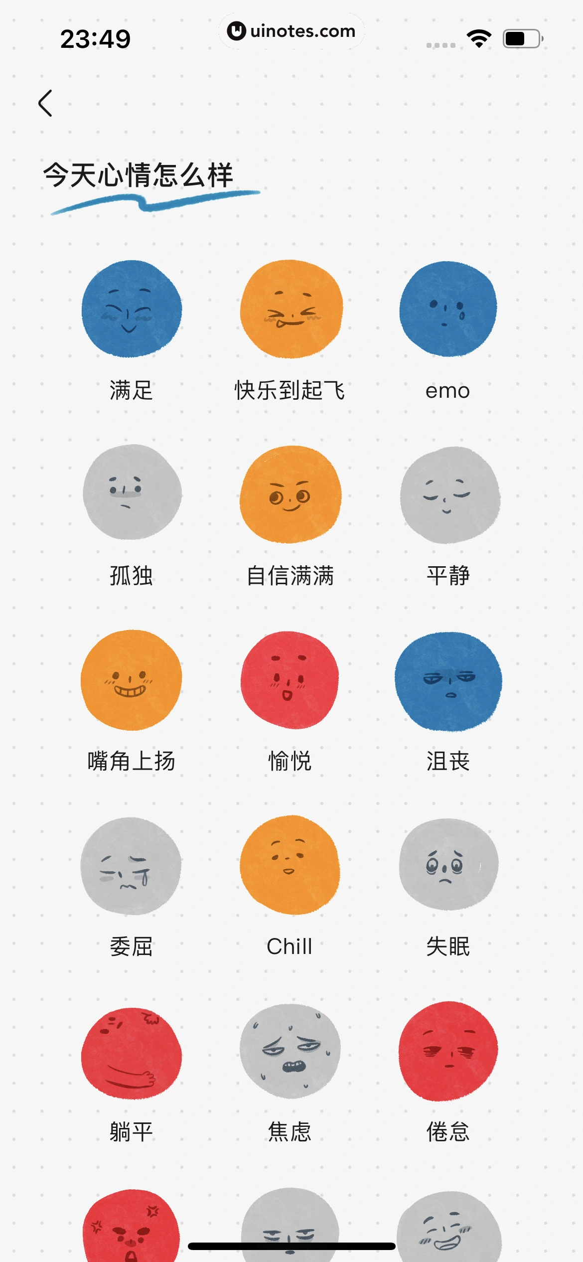 月食 App 截图 185 - UI Notes