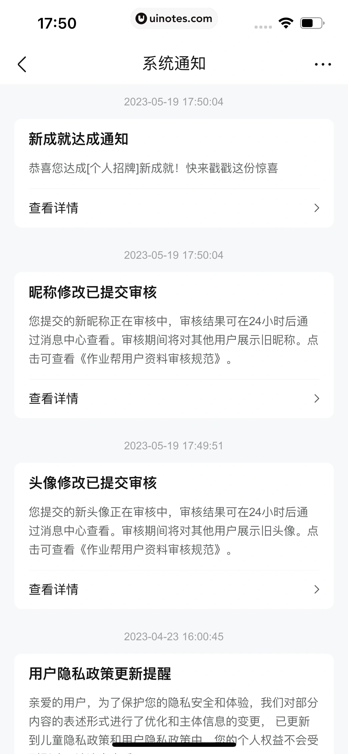 作业帮 App 截图 060 - UI Notes