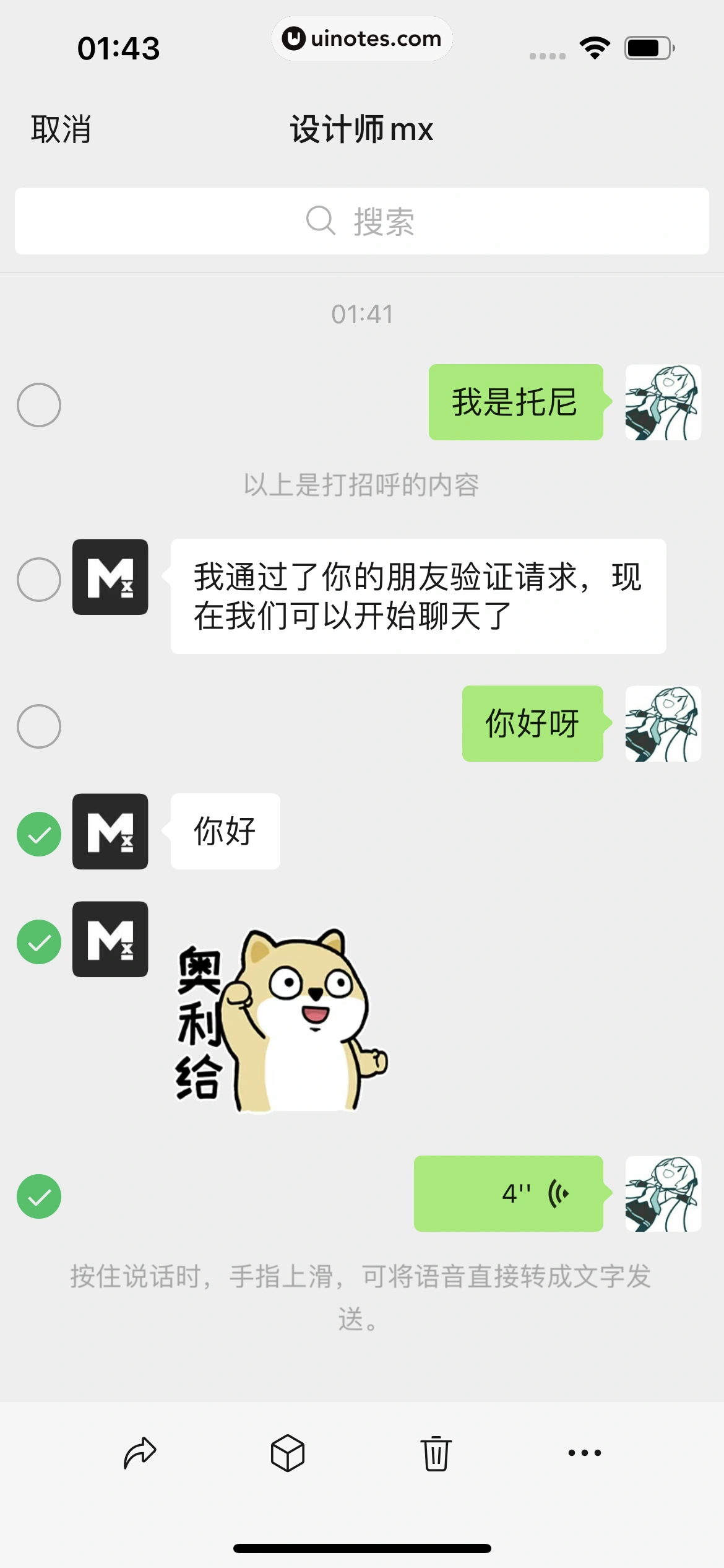 微信 App 截图 104 - UI Notes