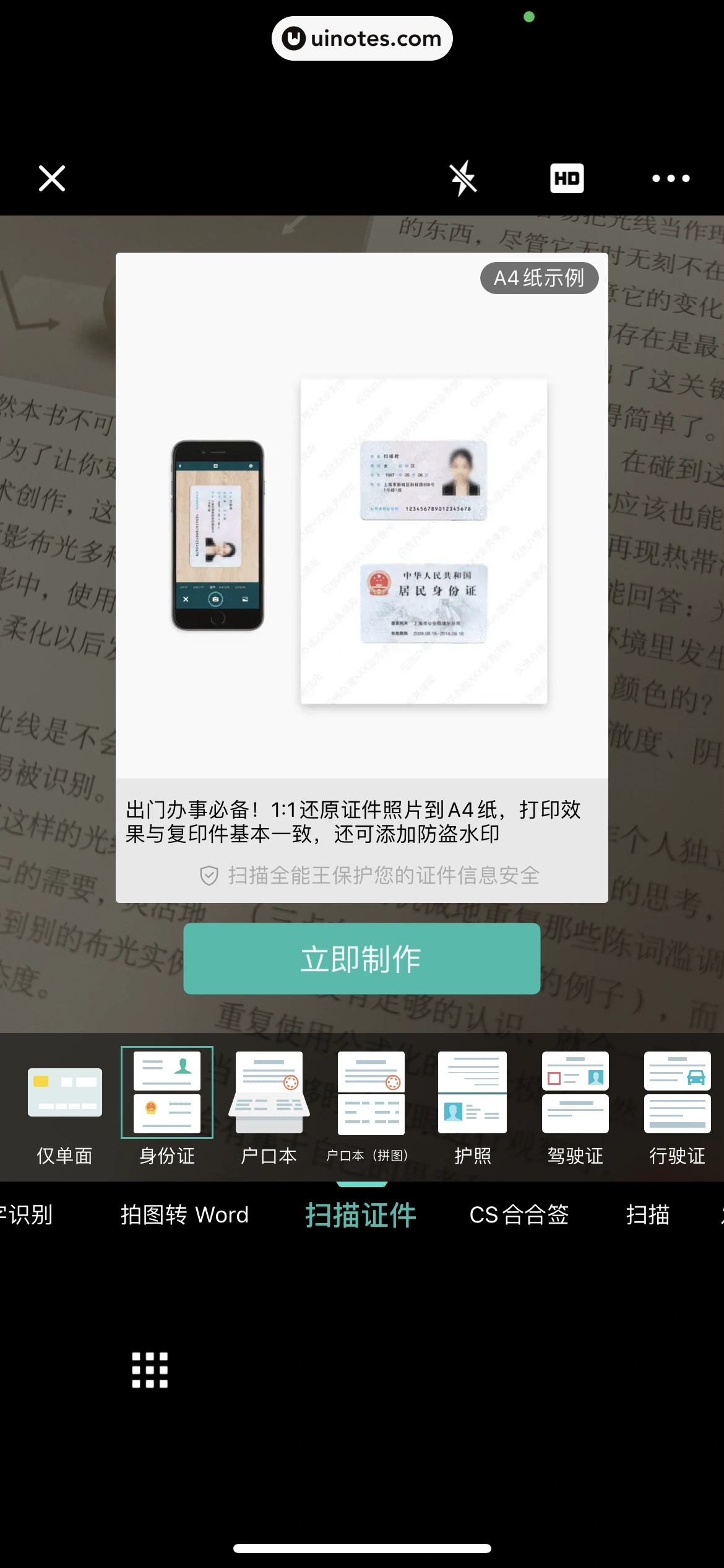 扫描全能王 App 截图 193 - UI Notes