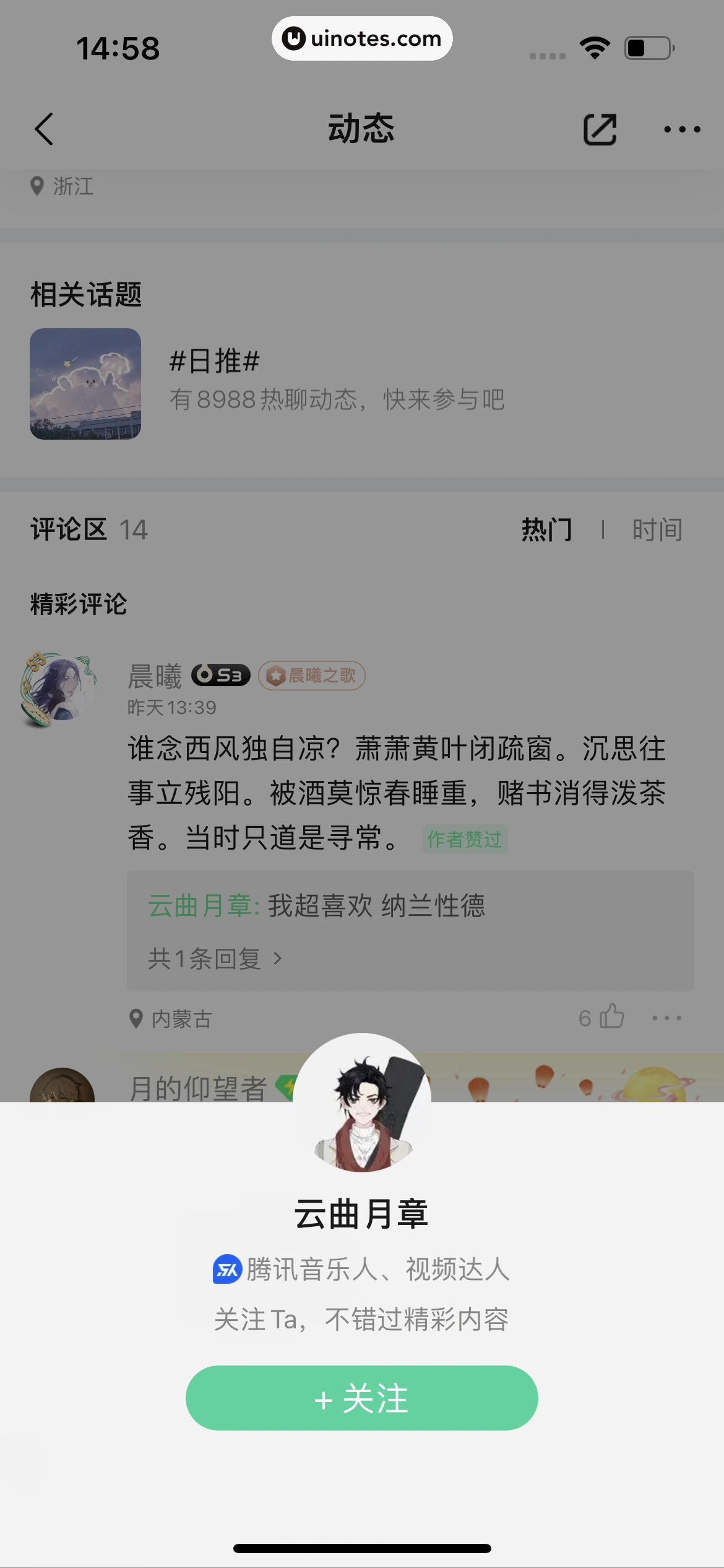 QQ音乐 App 截图 256 - UI Notes