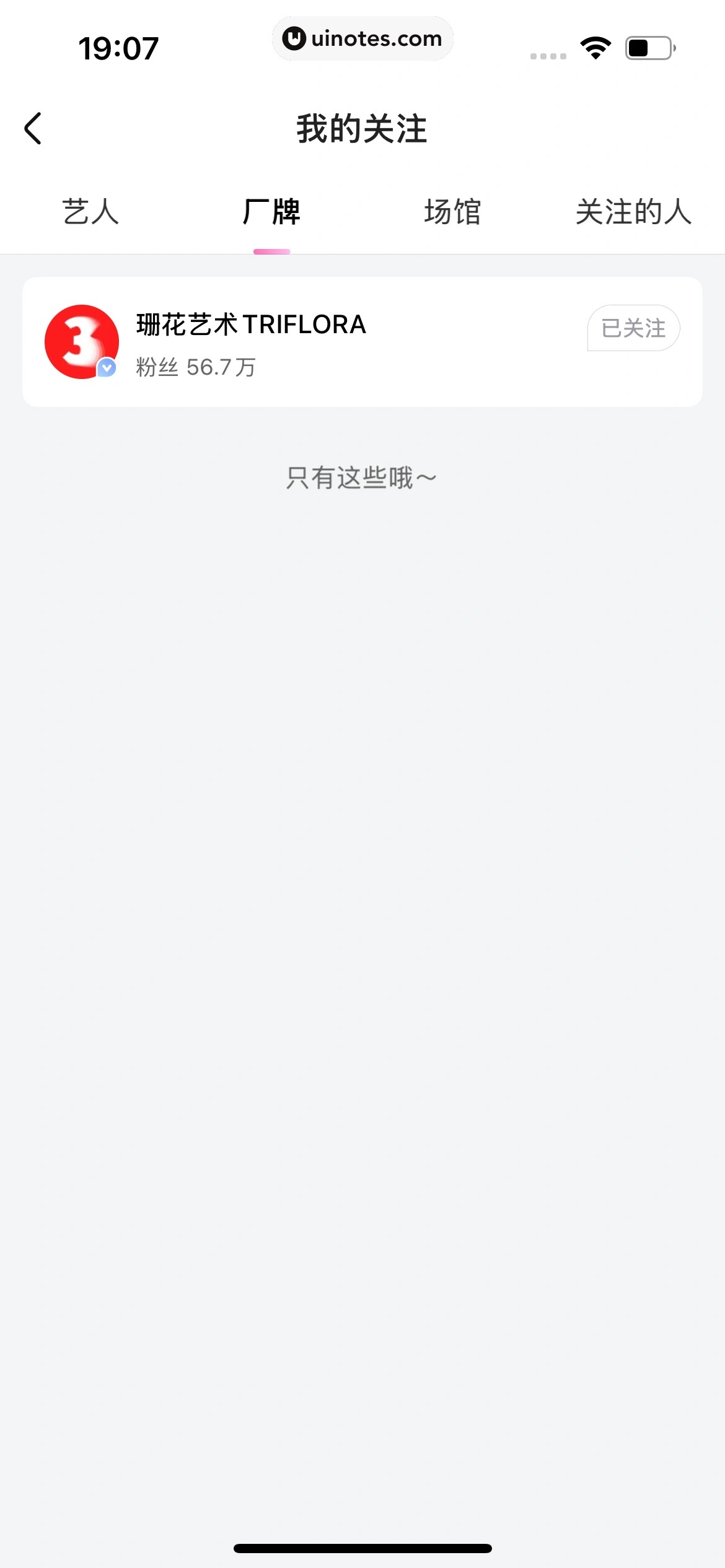 大麦 App 截图 408 - UI Notes