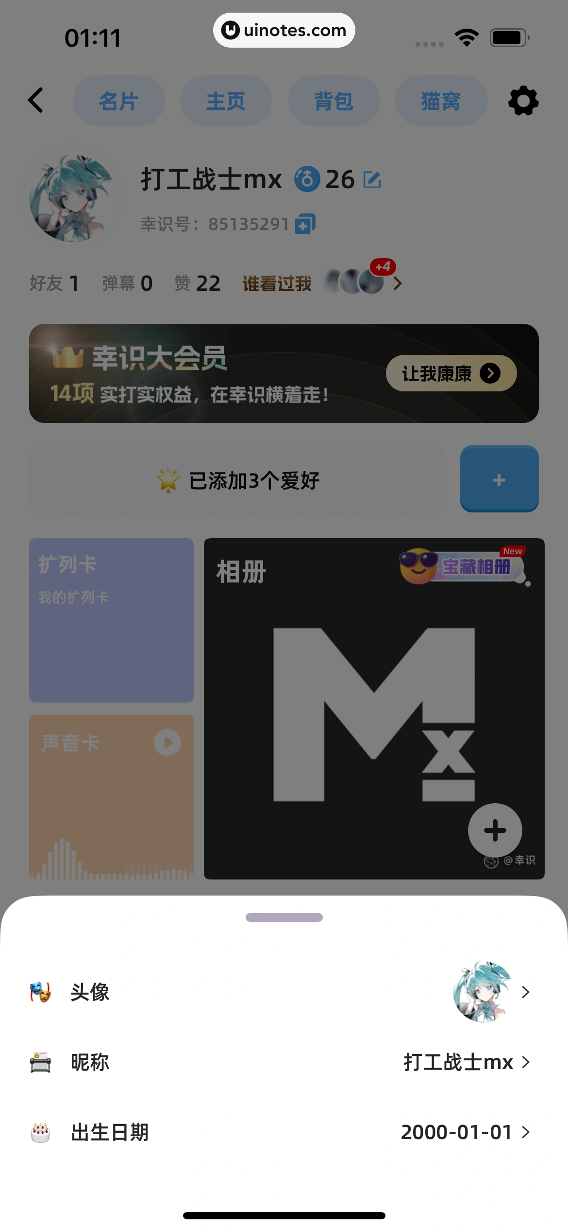 幸识 App 截图 214 - UI Notes