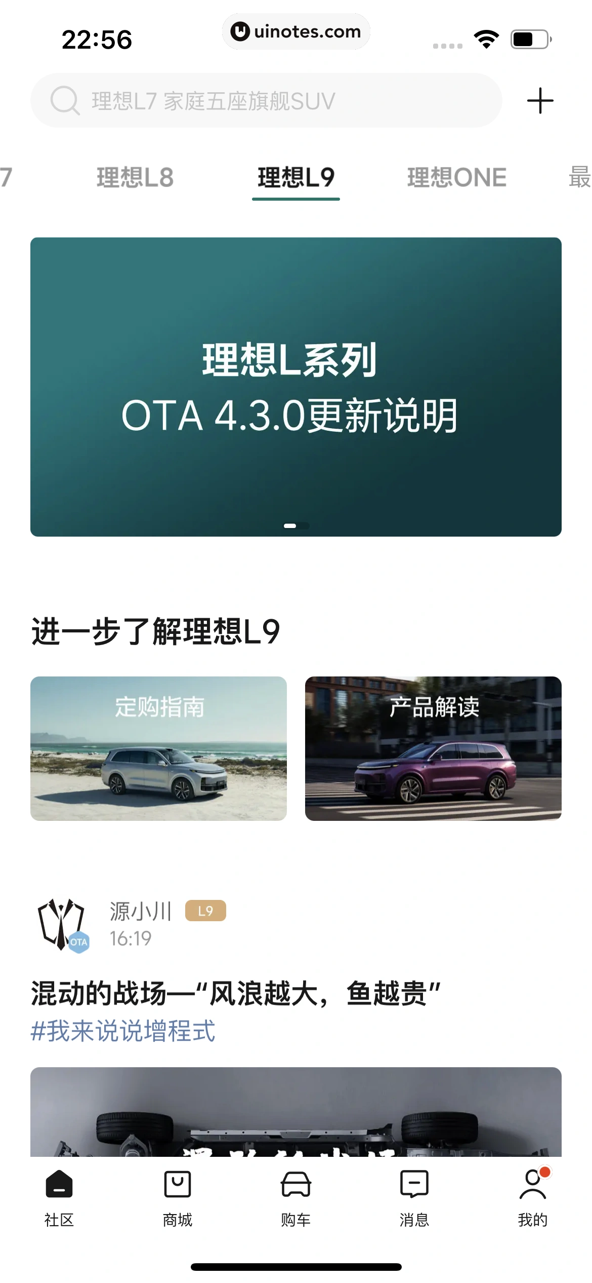 理想汽车 App 截图 083 - UI Notes