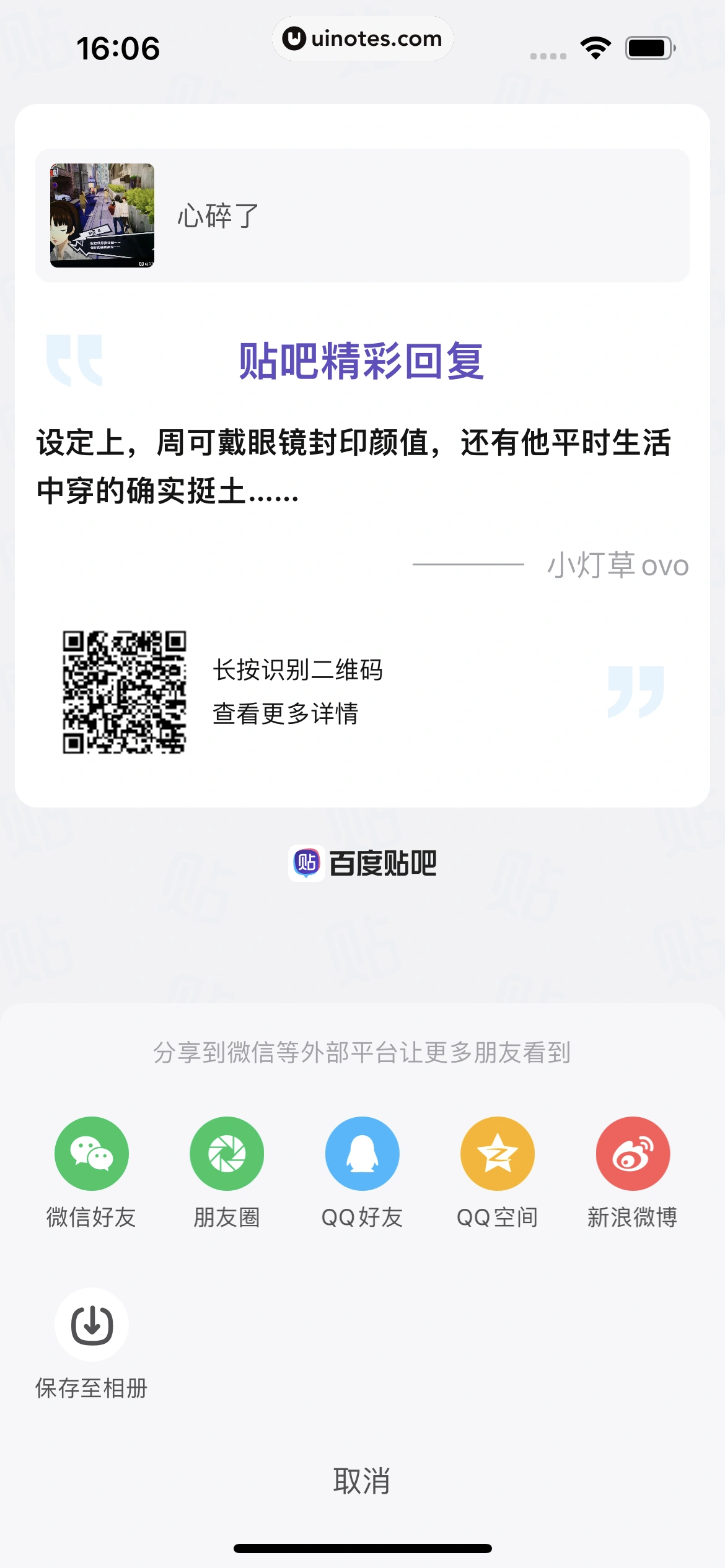 百度贴吧 App 截图 138 - UI Notes