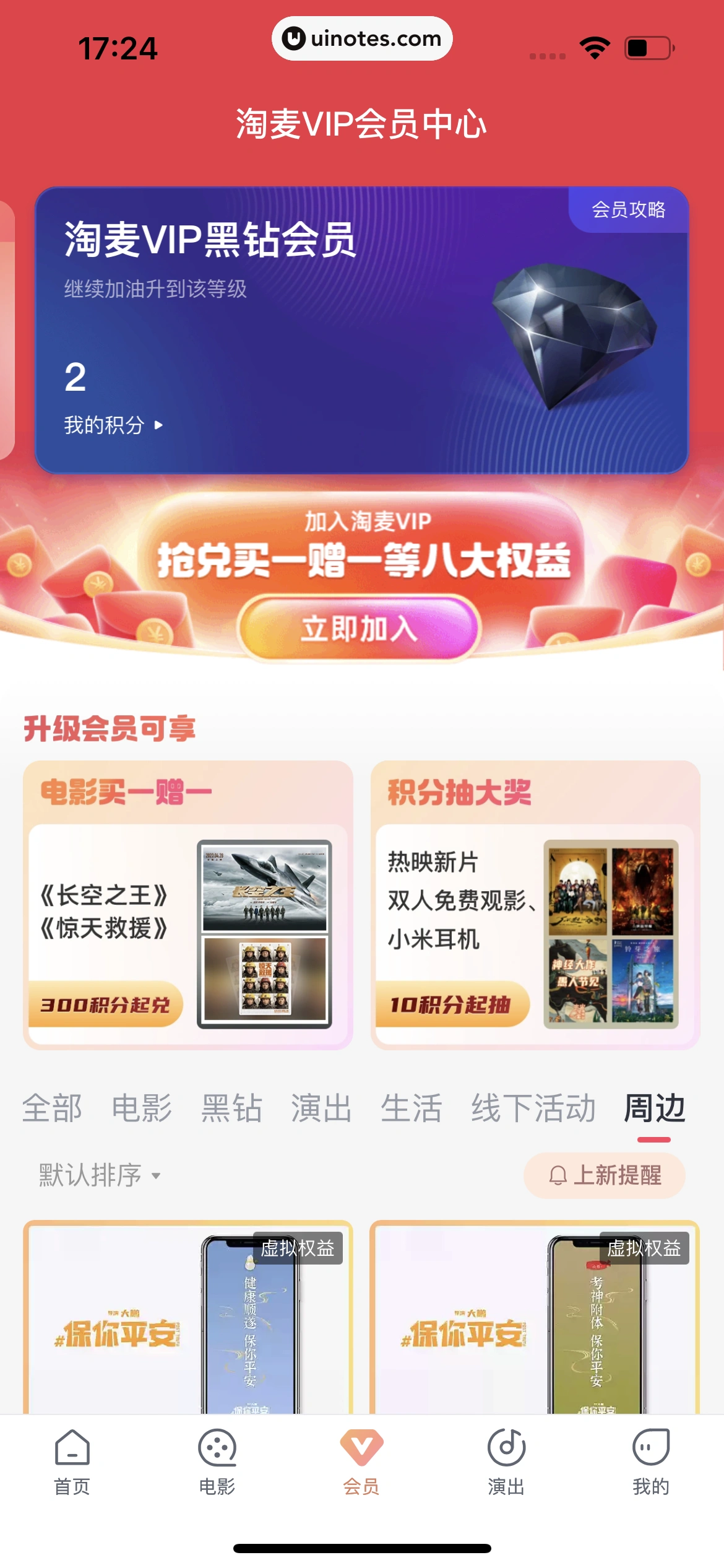 淘票票 App 截图 296 - UI Notes