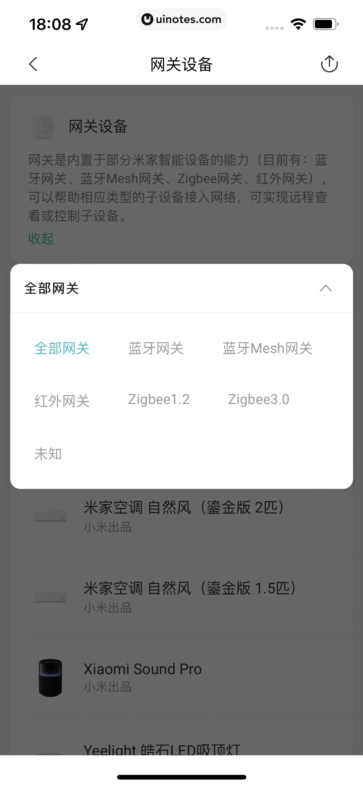 米家 App 截图 185 - UI Notes