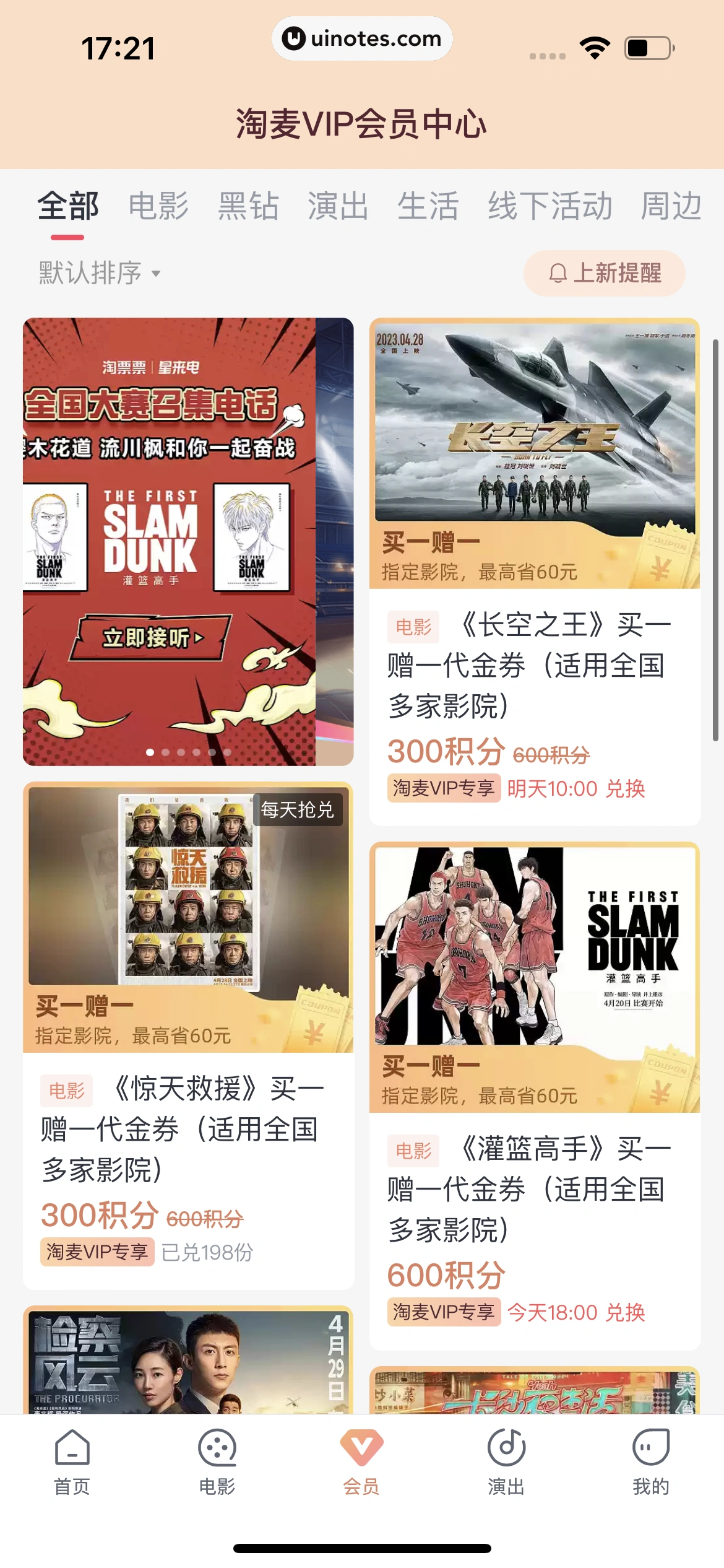 淘票票 App 截图 298 - UI Notes